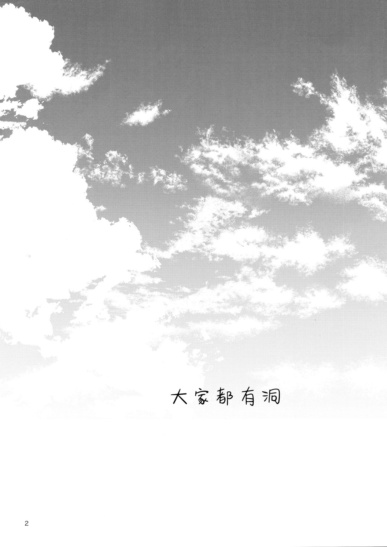 Minna Ana ga Aiteru page 3 full