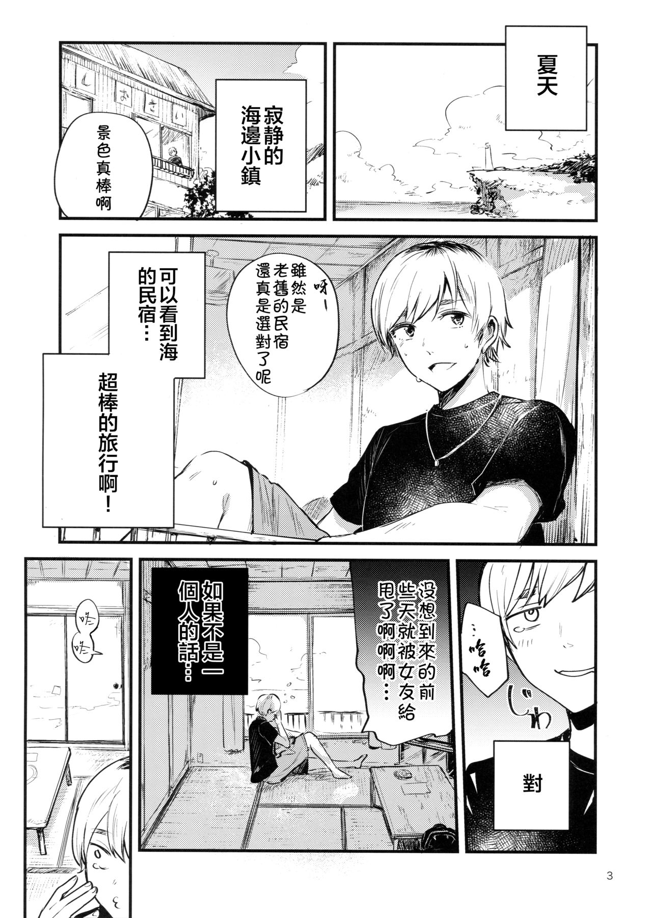 Minna Ana ga Aiteru page 4 full