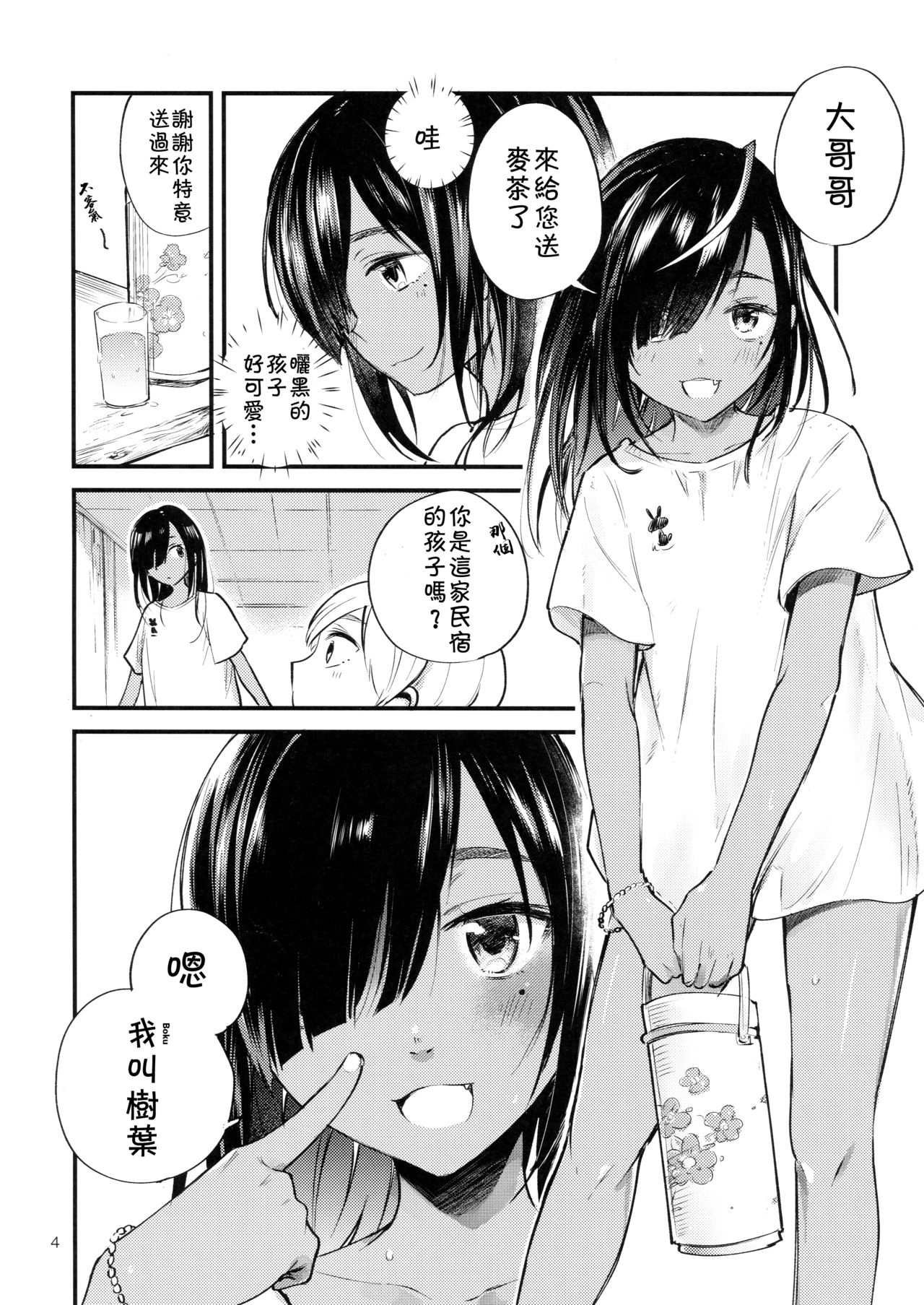 Minna Ana ga Aiteru page 5 full
