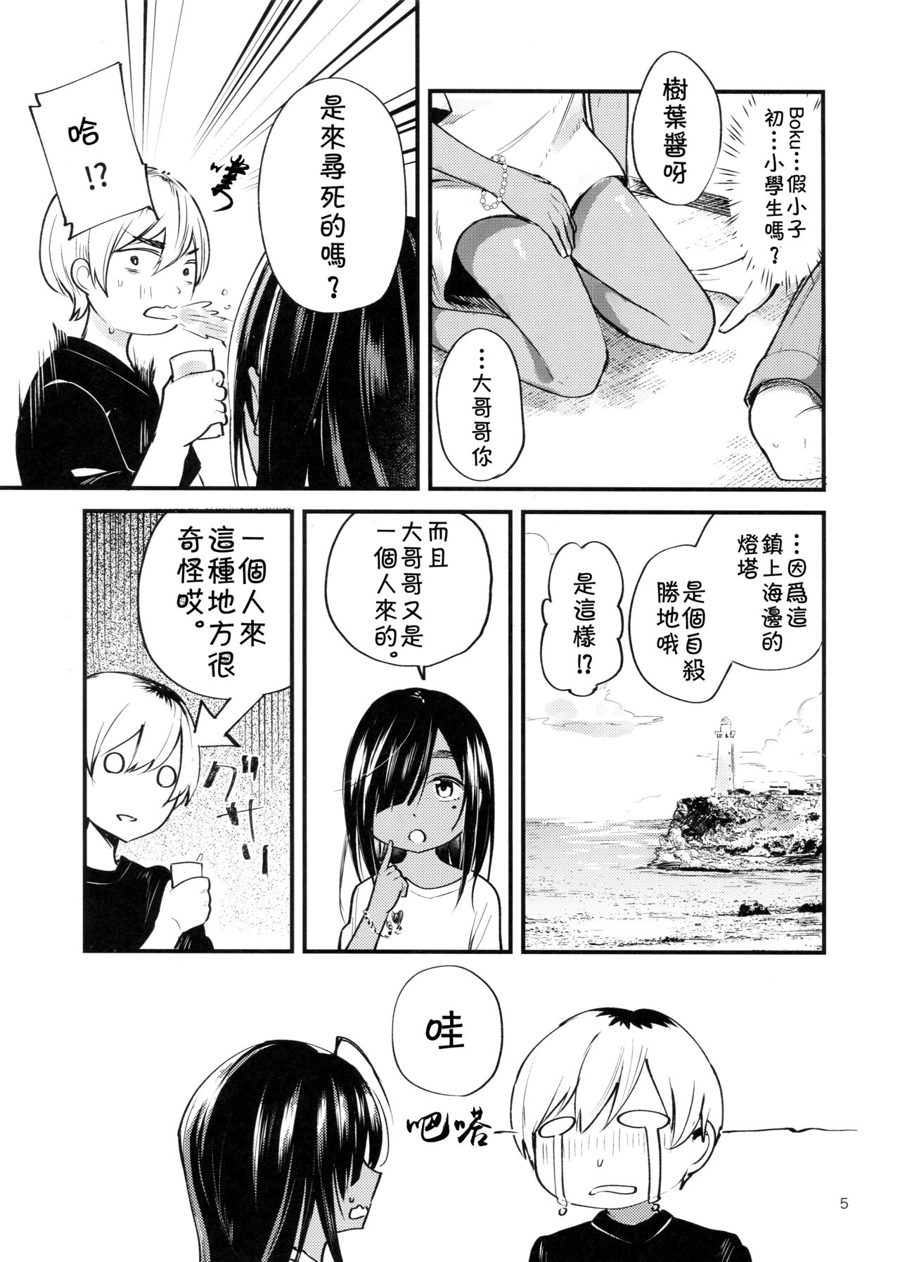 Minna Ana ga Aiteru page 6 full