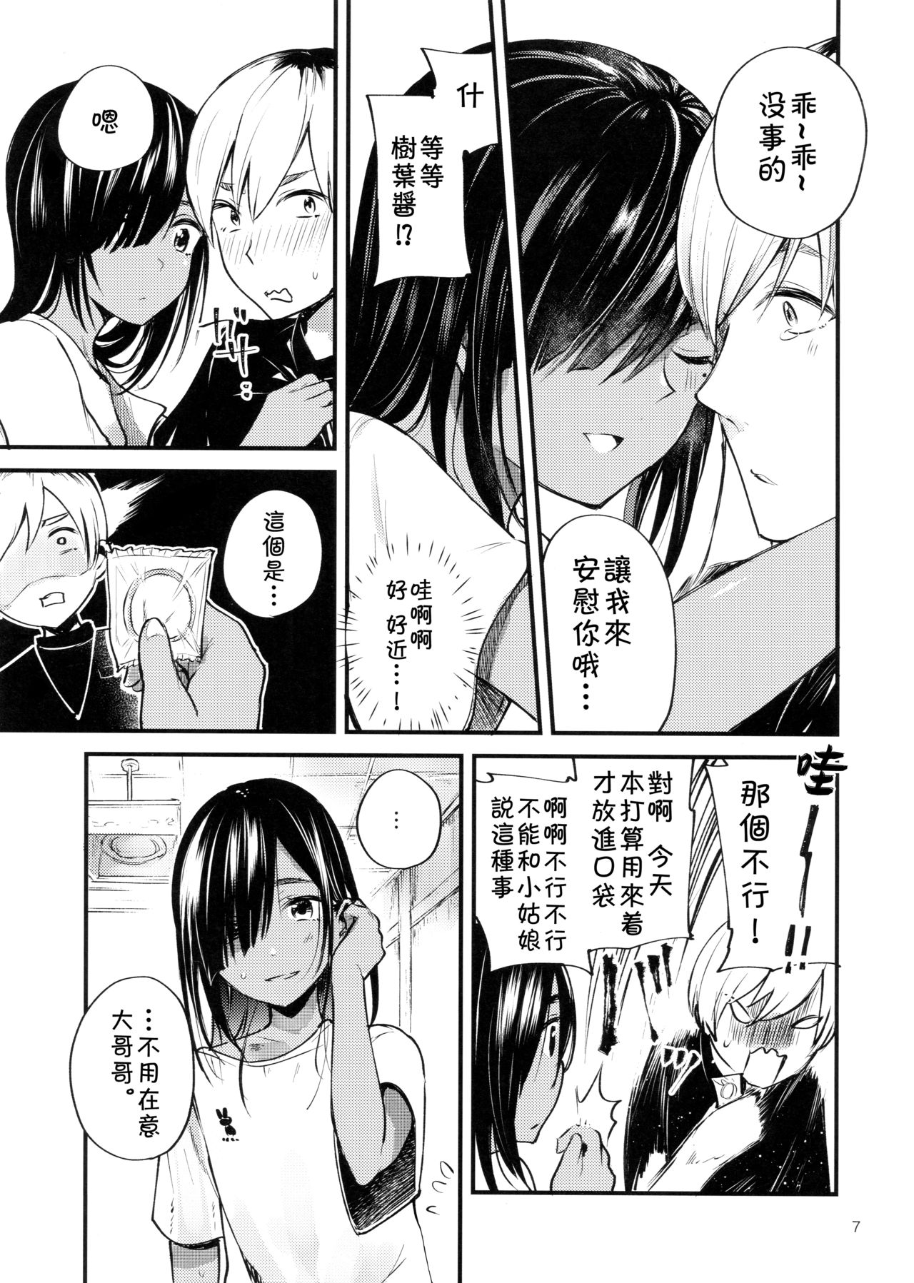 Minna Ana ga Aiteru page 8 full