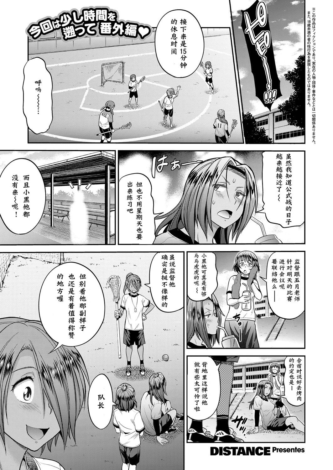 Joshi Lacu! - Girls Lacrosse Club ~2 Years Later~ Ch. 1.5 page 2 full