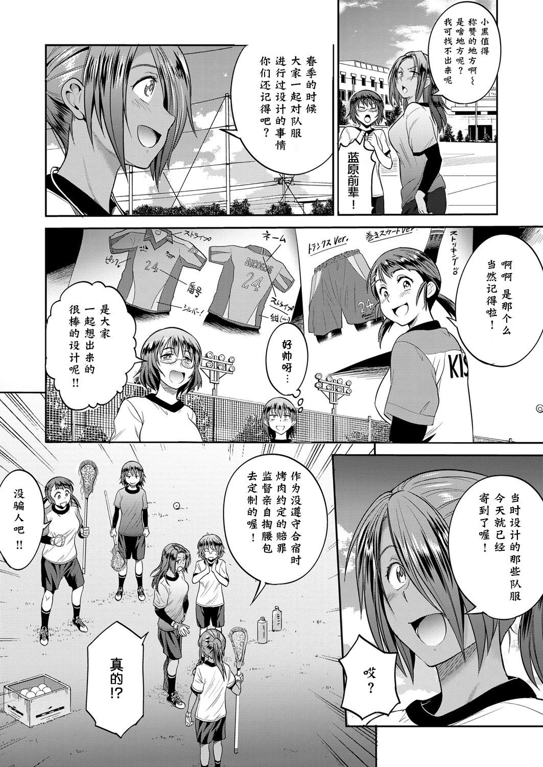 Joshi Lacu! - Girls Lacrosse Club ~2 Years Later~ Ch. 1.5 page 3 full