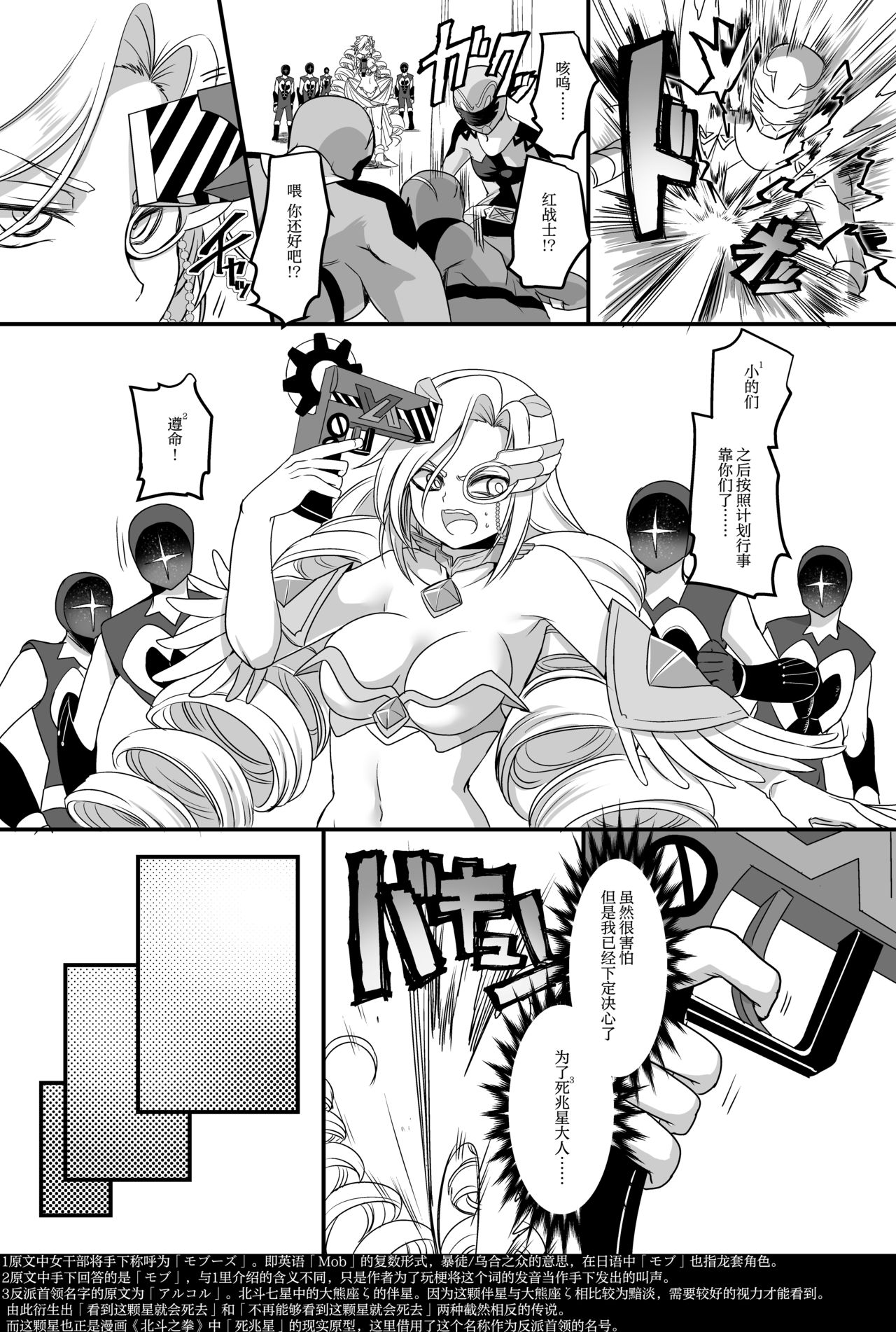 Juunishin Tiger Red ~Otosare Yuganda Seigi no Yukue~ page 3 full