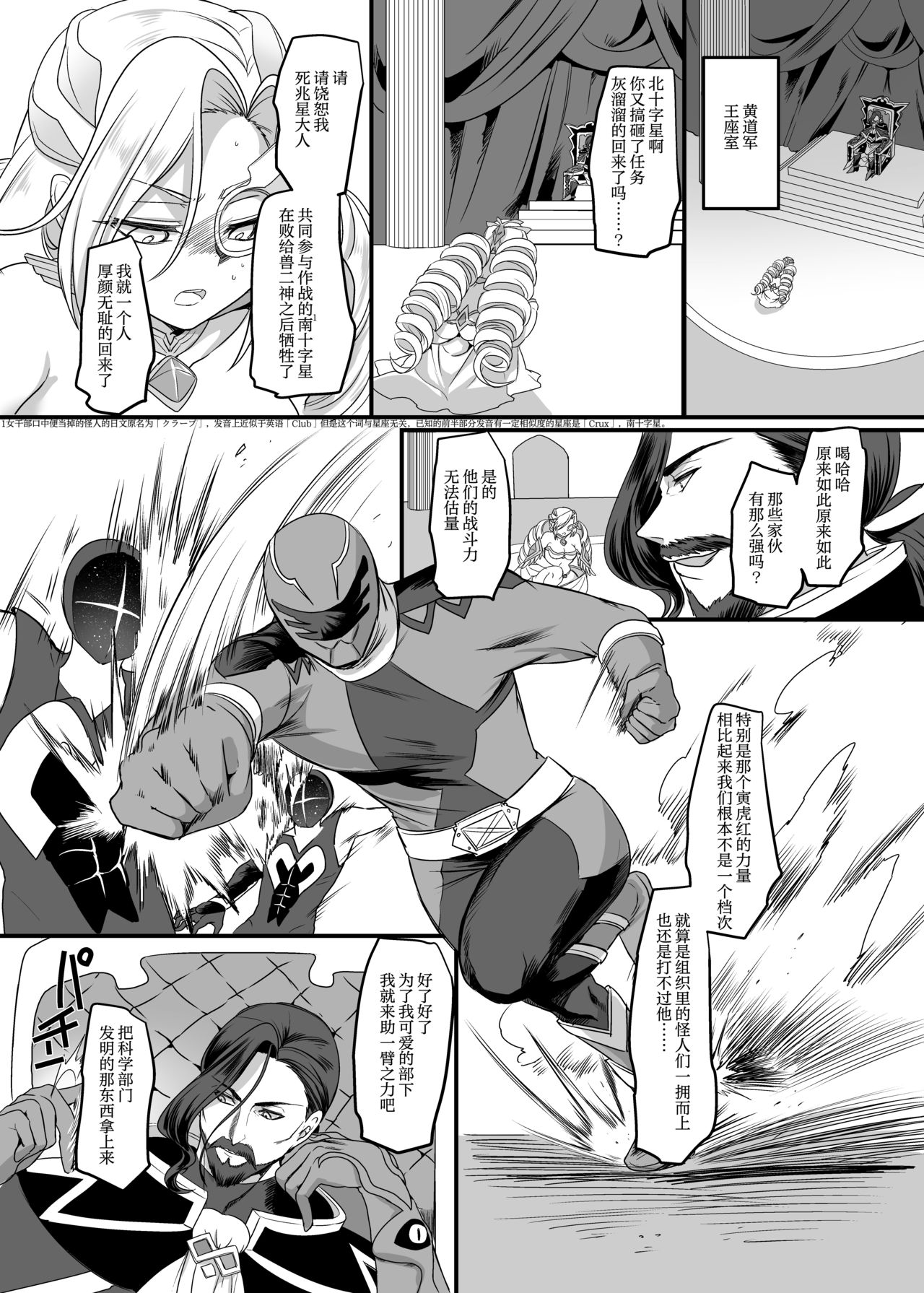 Juunishin Tiger Red ~Otosare Yuganda Seigi no Yukue~ page 4 full