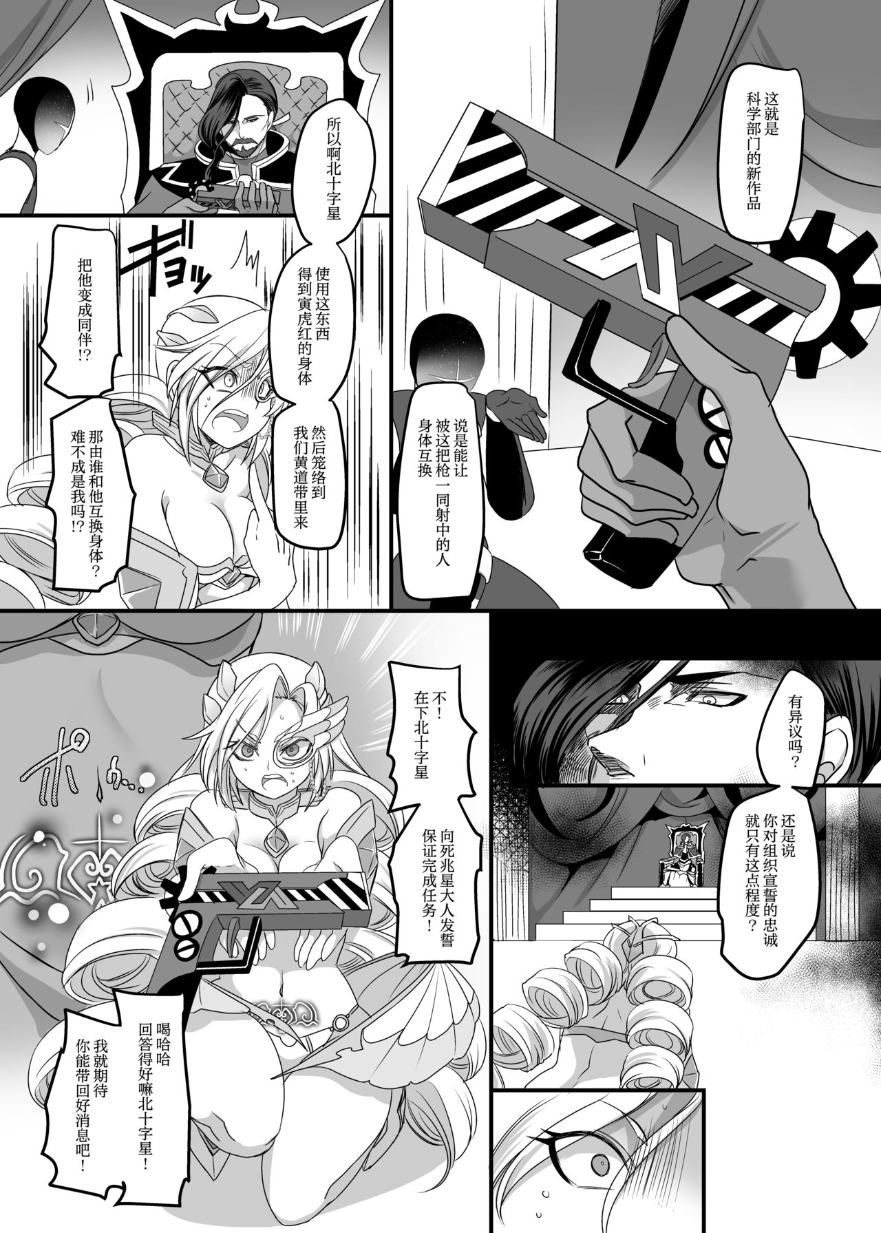 Juunishin Tiger Red ~Otosare Yuganda Seigi no Yukue~ page 5 full
