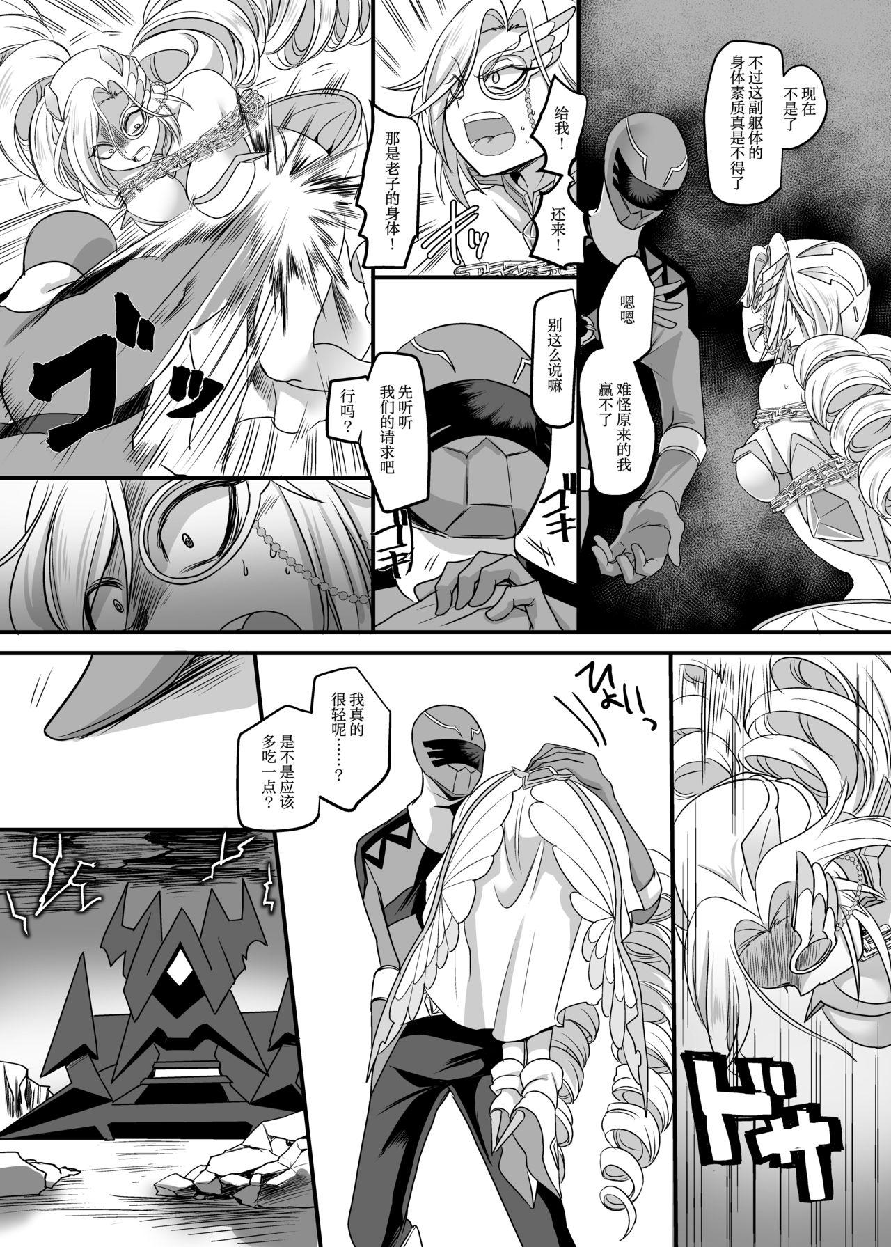 Juunishin Tiger Red ~Otosare Yuganda Seigi no Yukue~ page 8 full