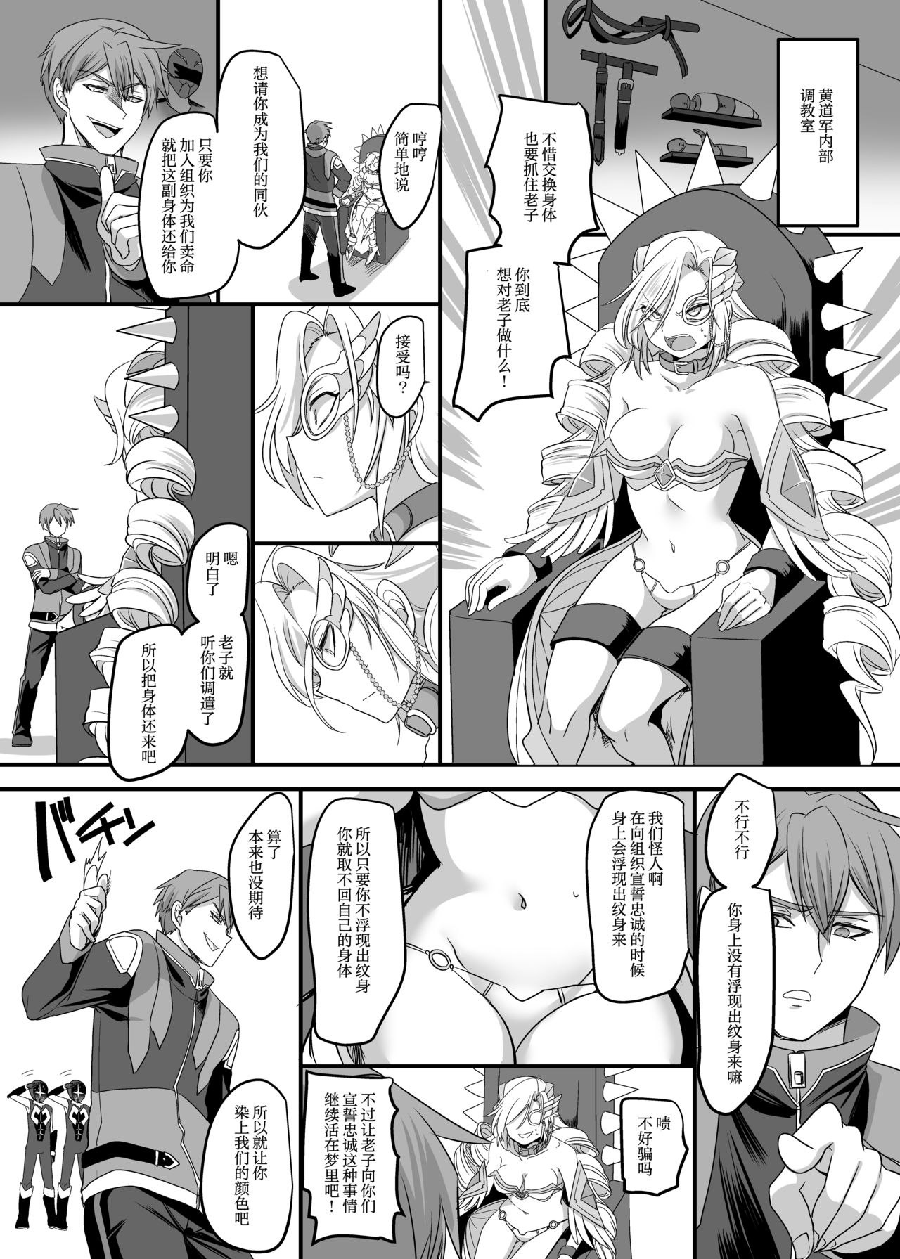 Juunishin Tiger Red ~Otosare Yuganda Seigi no Yukue~ page 9 full