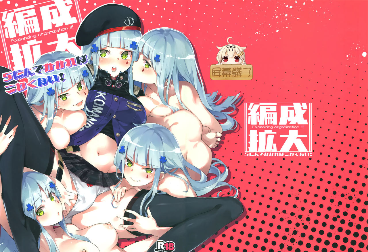 Hensei Kakudai - 5-nin de Kakareba Kowakunai! page 1 full