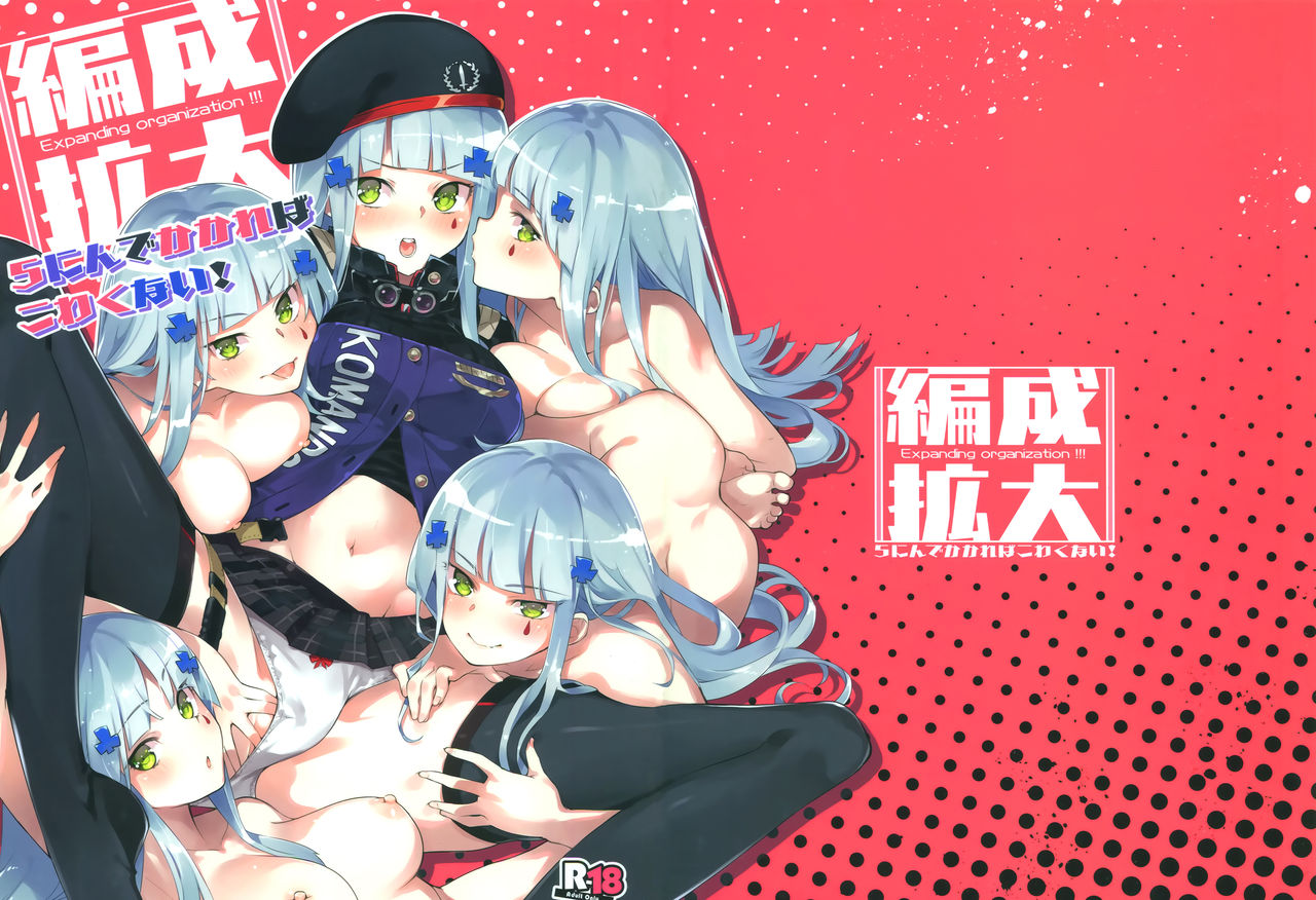 Hensei Kakudai - 5-nin de Kakareba Kowakunai! page 2 full