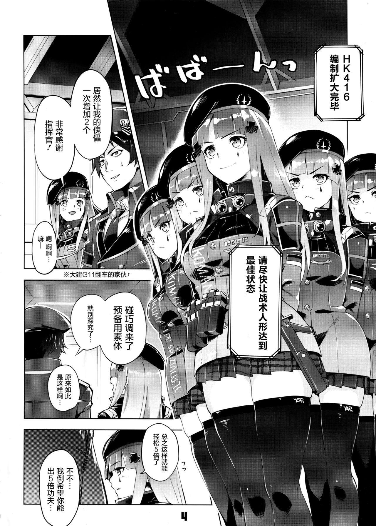 Hensei Kakudai - 5-nin de Kakareba Kowakunai! page 4 full