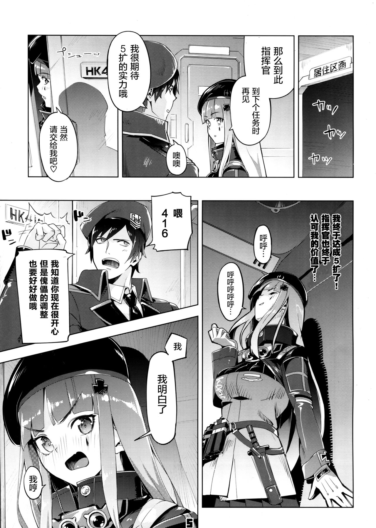 Hensei Kakudai - 5-nin de Kakareba Kowakunai! page 5 full