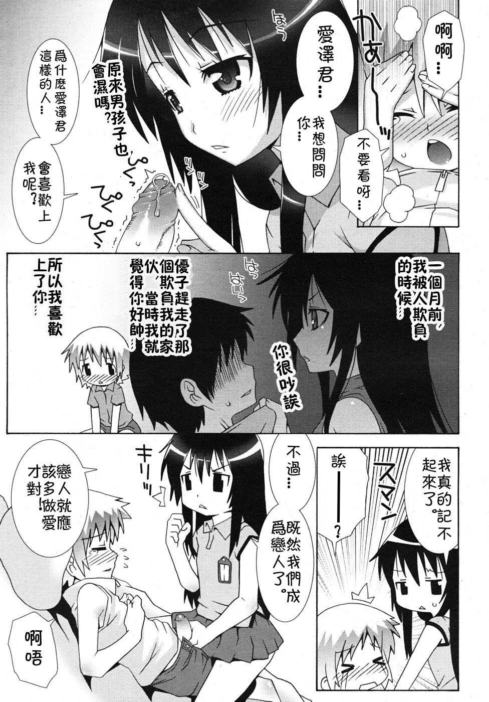 Yuuko-san to Aizawa-kun page 3 full