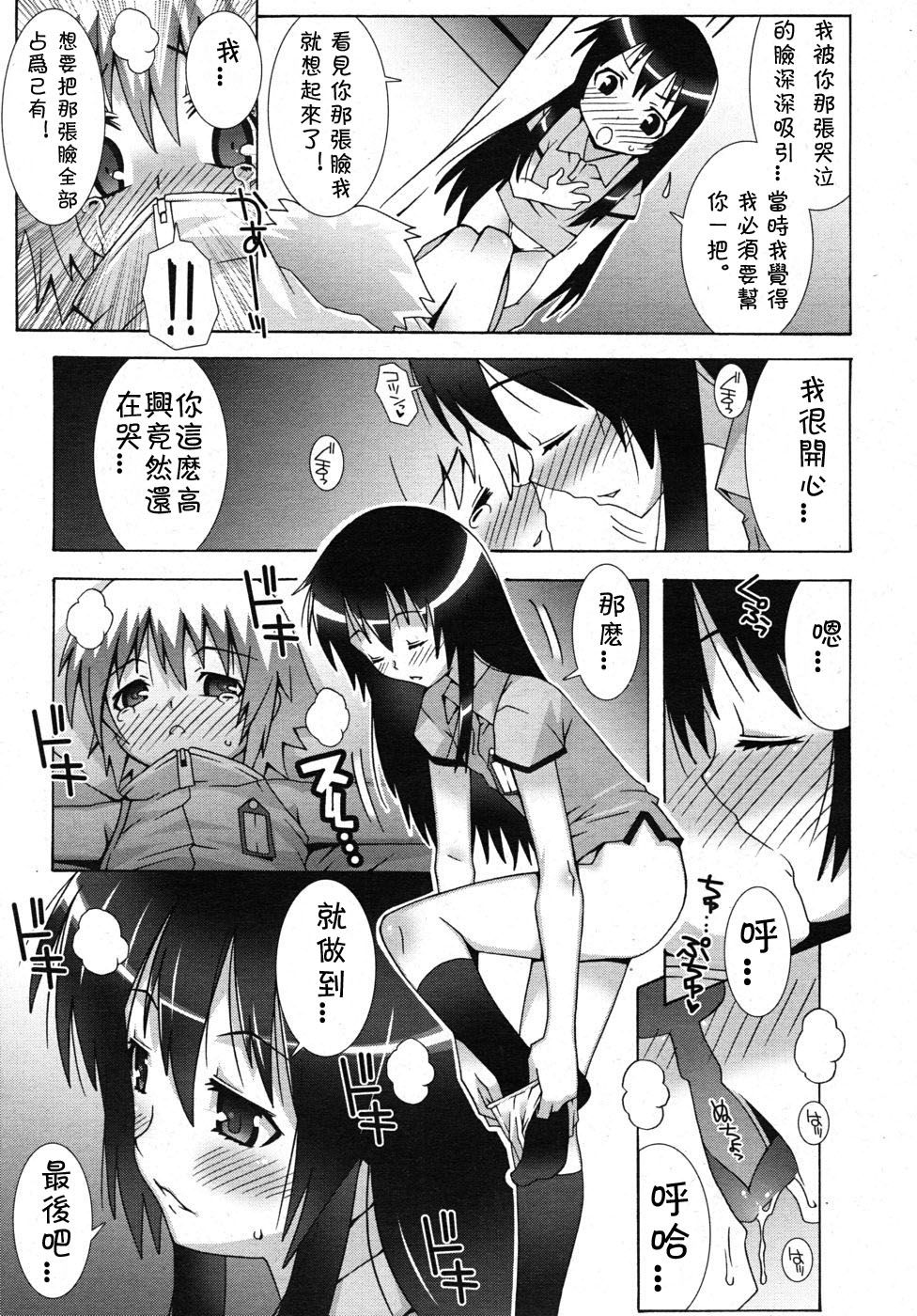 Yuuko-san to Aizawa-kun page 9 full