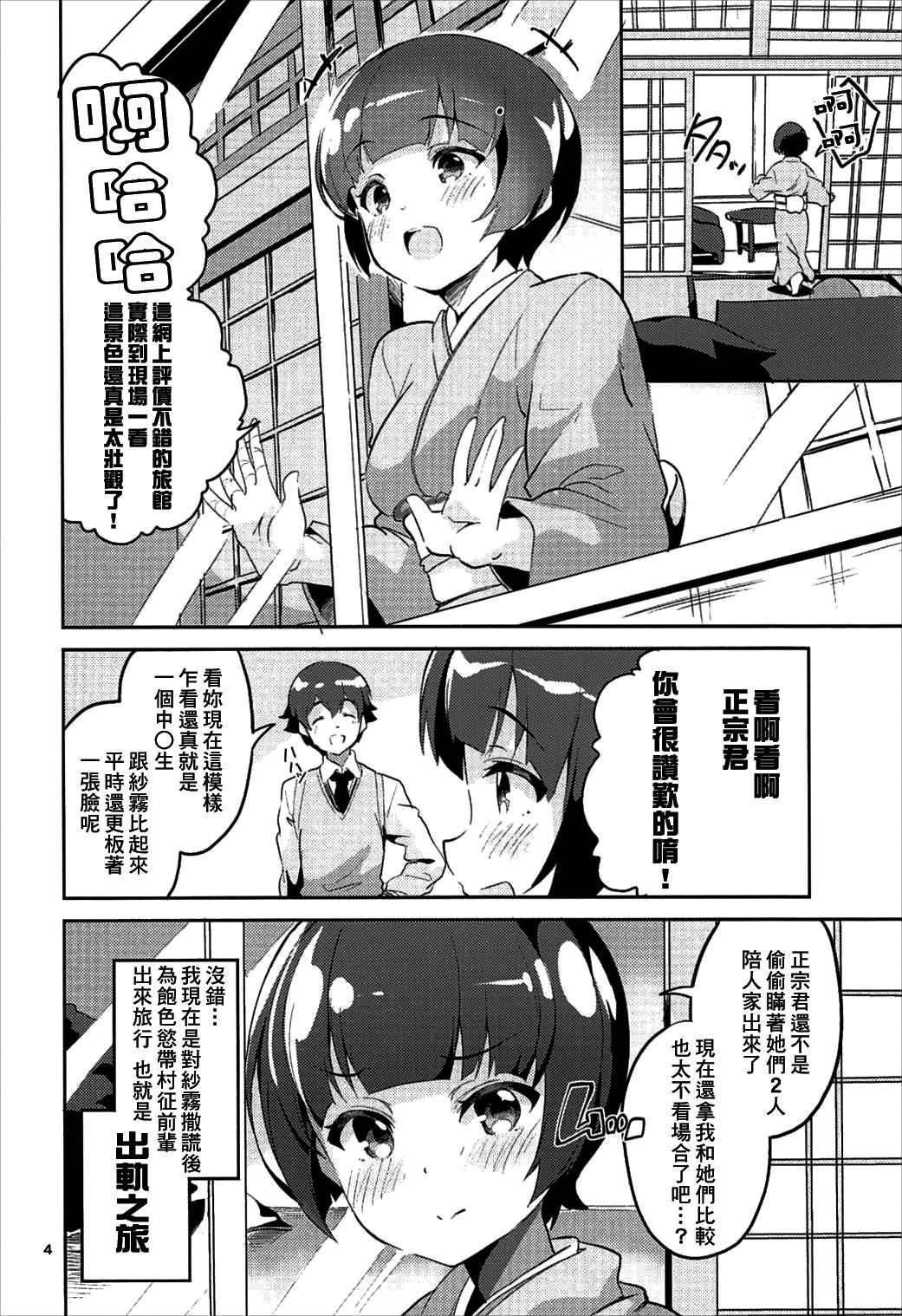 Senju Muramasa to Kossori Kita Onsen Ryokan de Uwaki Ecchi suru Hon page 4 full