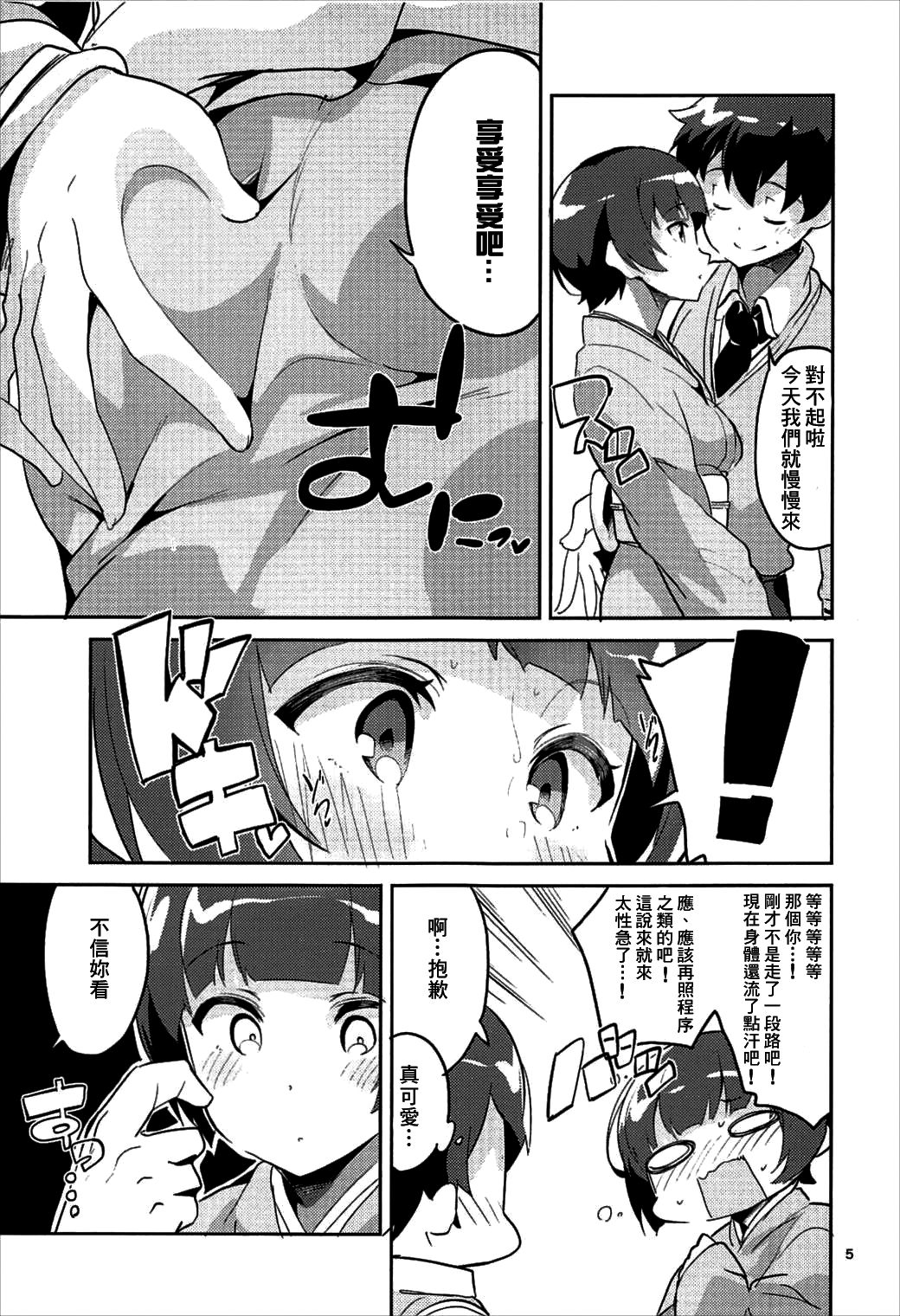 Senju Muramasa to Kossori Kita Onsen Ryokan de Uwaki Ecchi suru Hon page 5 full