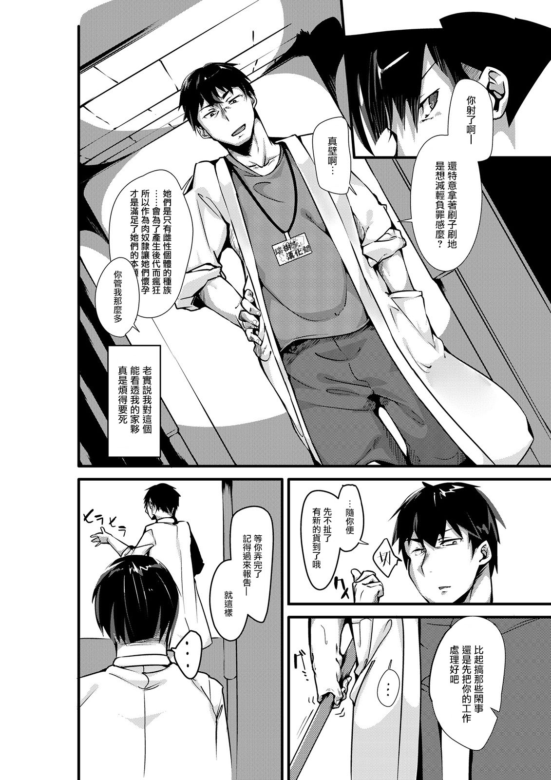 Mio TS Dorei Oni page 4 full