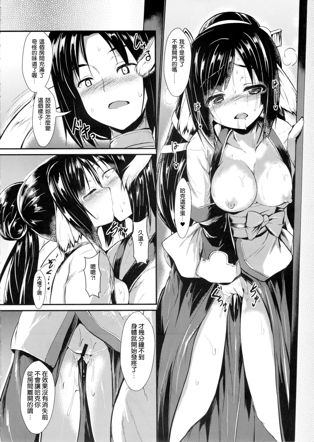 Unbalance Goddess page 5 full