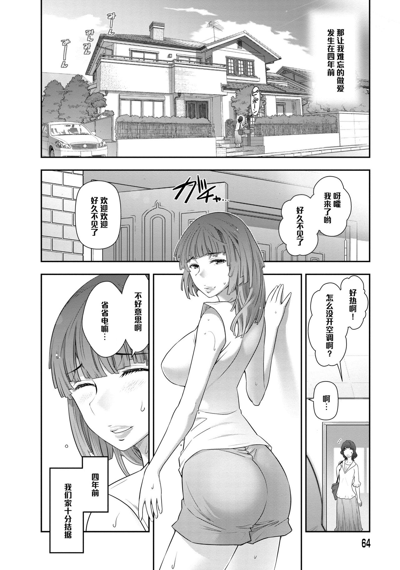 Shinagawa Kayoko-san  no Baai page 2 full