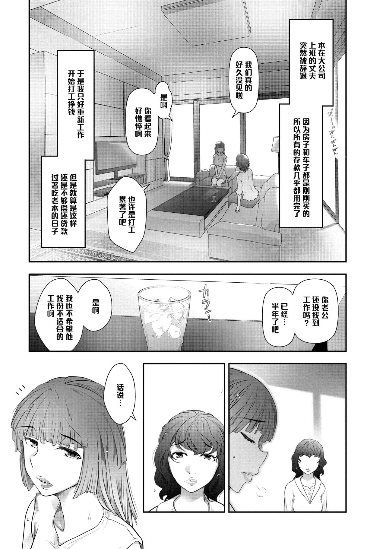 Shinagawa Kayoko-san  no Baai page 3 full