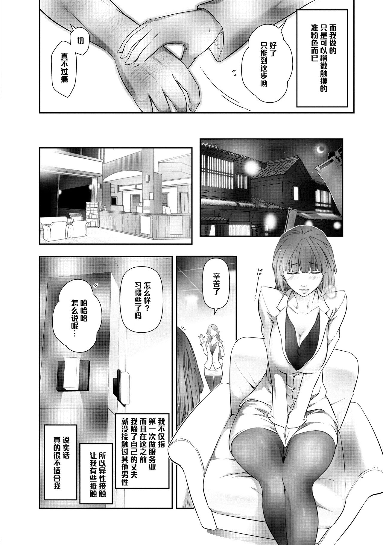 Shinagawa Kayoko-san  no Baai page 6 full