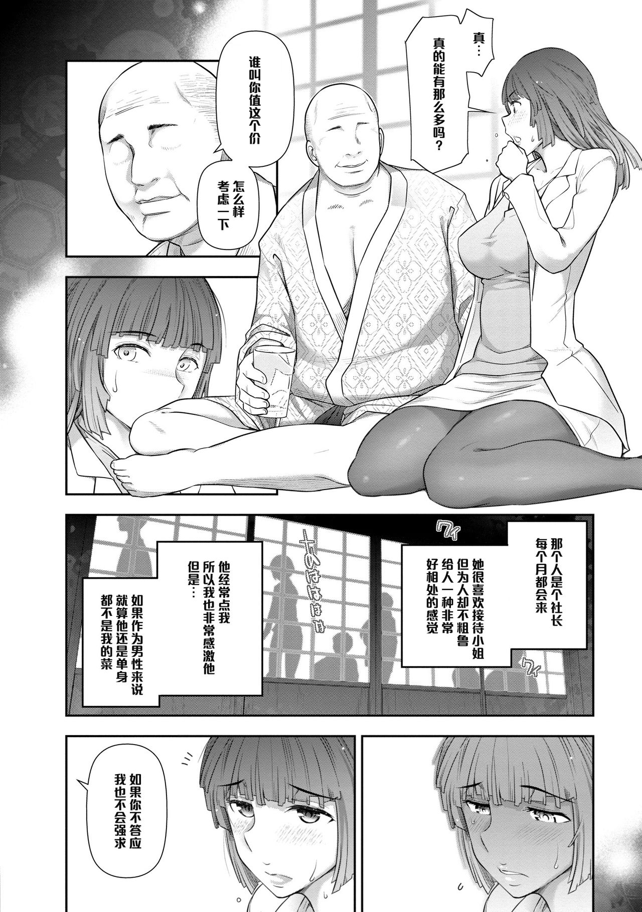 Shinagawa Kayoko-san  no Baai page 8 full