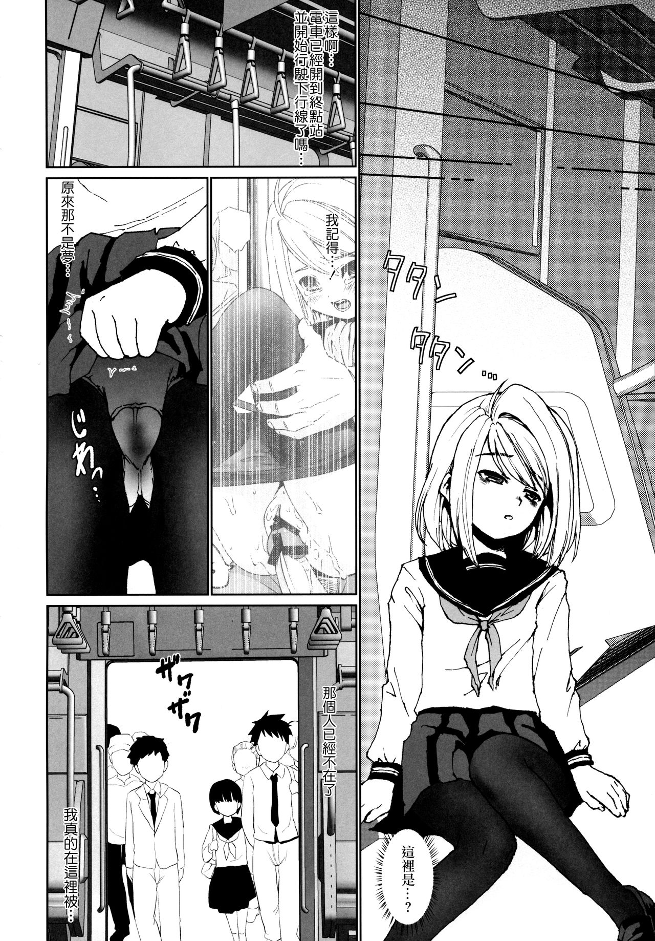 Mukuchi Shoujo no Chikan Higai 2-4 page 4 full