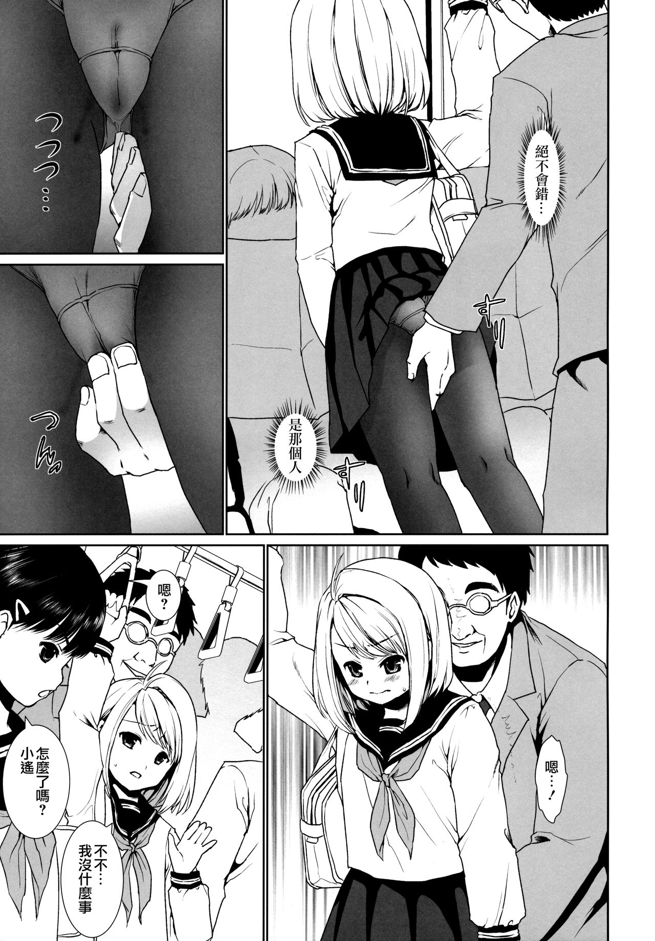 Mukuchi Shoujo no Chikan Higai 2-4 page 7 full