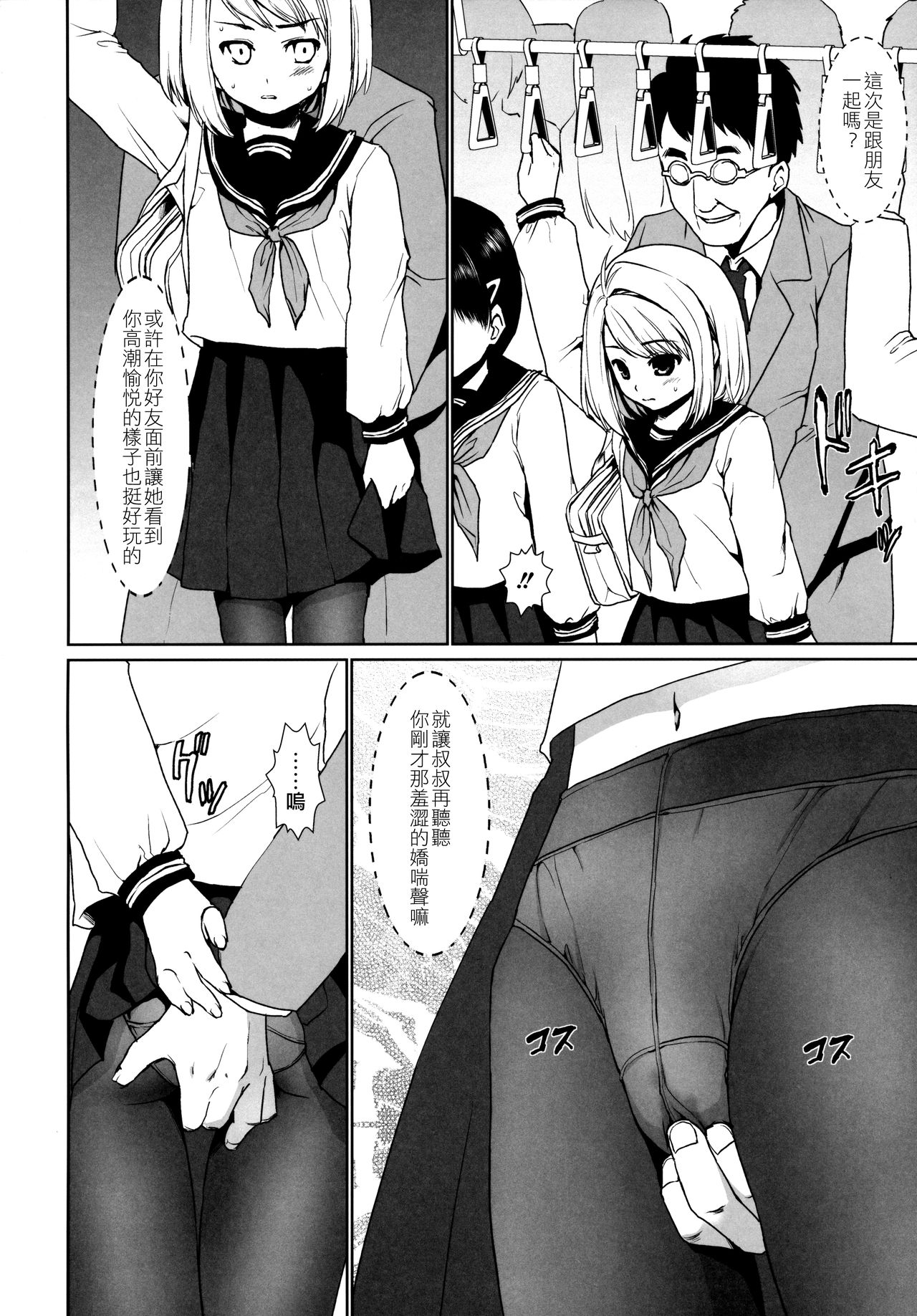 Mukuchi Shoujo no Chikan Higai 2-4 page 8 full