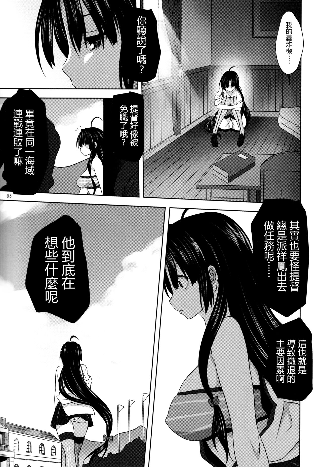 Kanmusu to Issho -Shouhou Hen- page 4 full