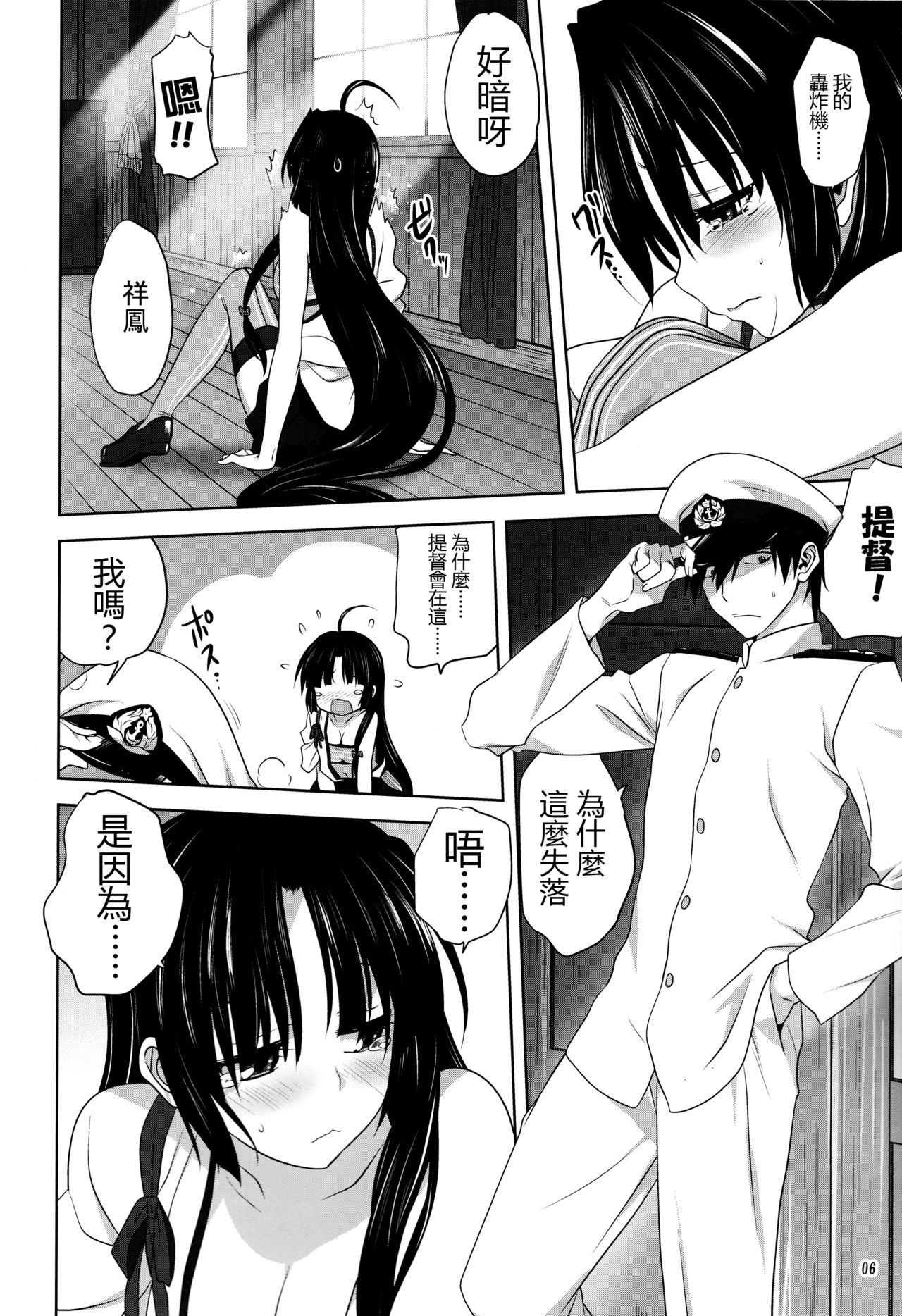 Kanmusu to Issho -Shouhou Hen- page 5 full