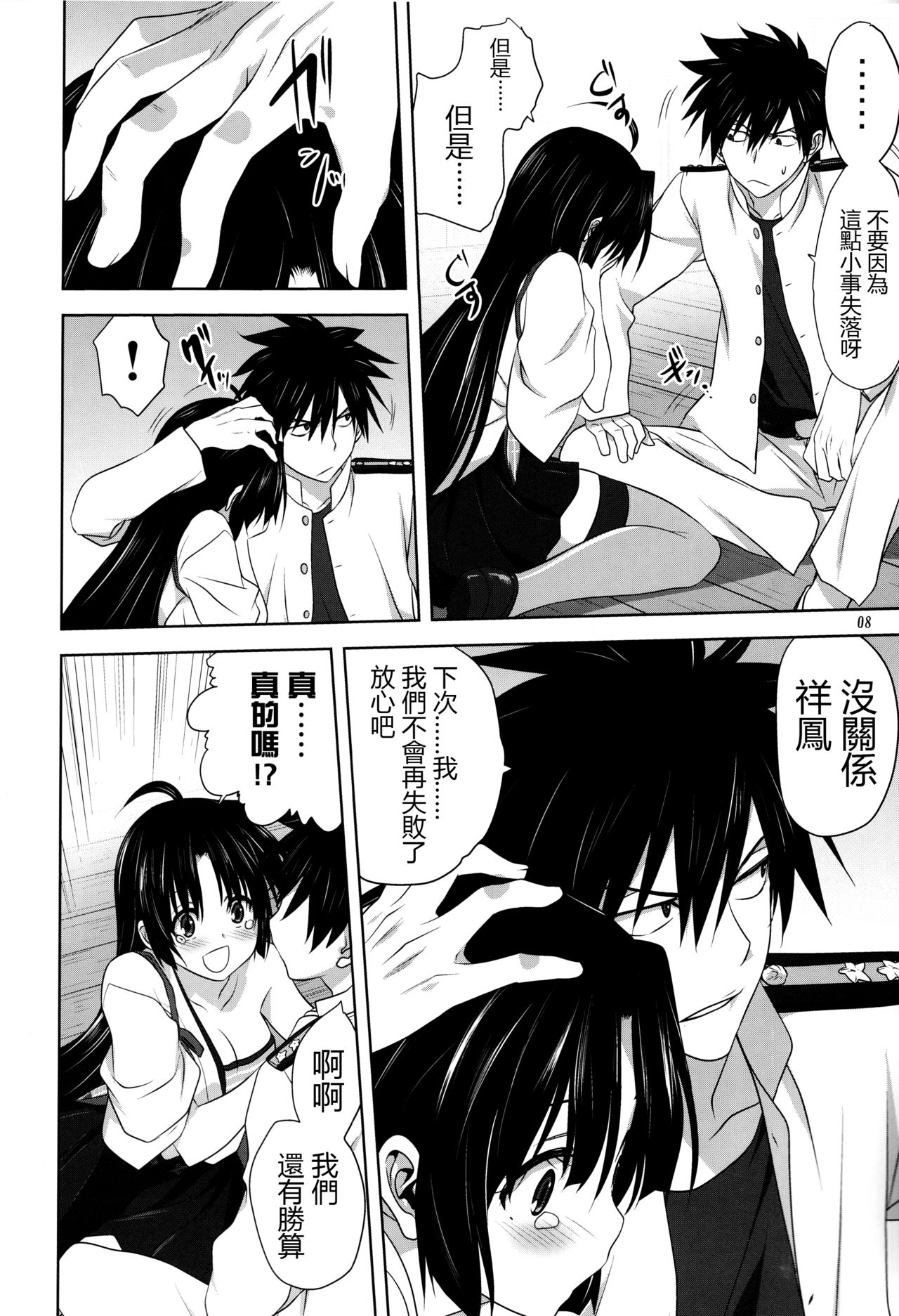 Kanmusu to Issho -Shouhou Hen- page 7 full