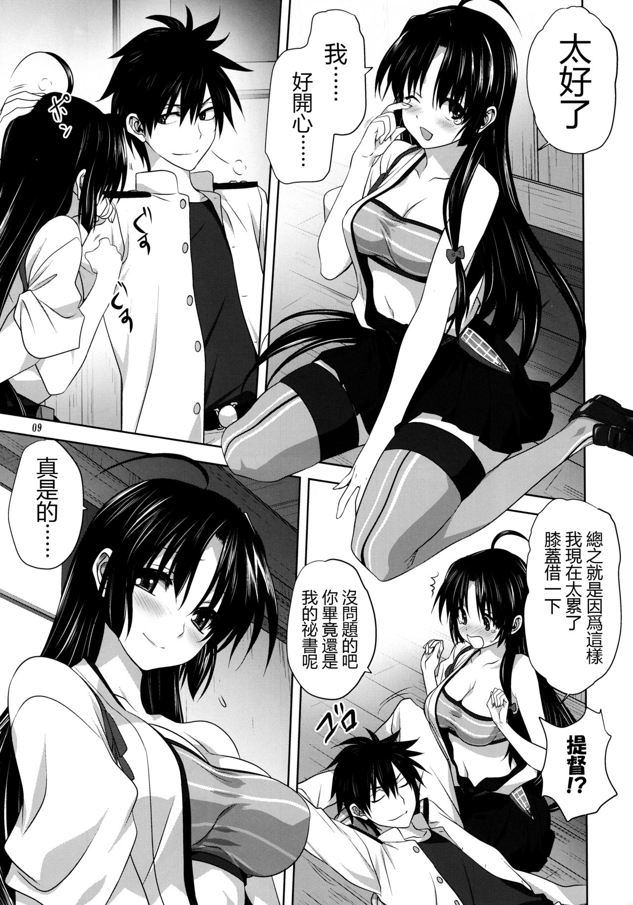Kanmusu to Issho -Shouhou Hen- page 8 full