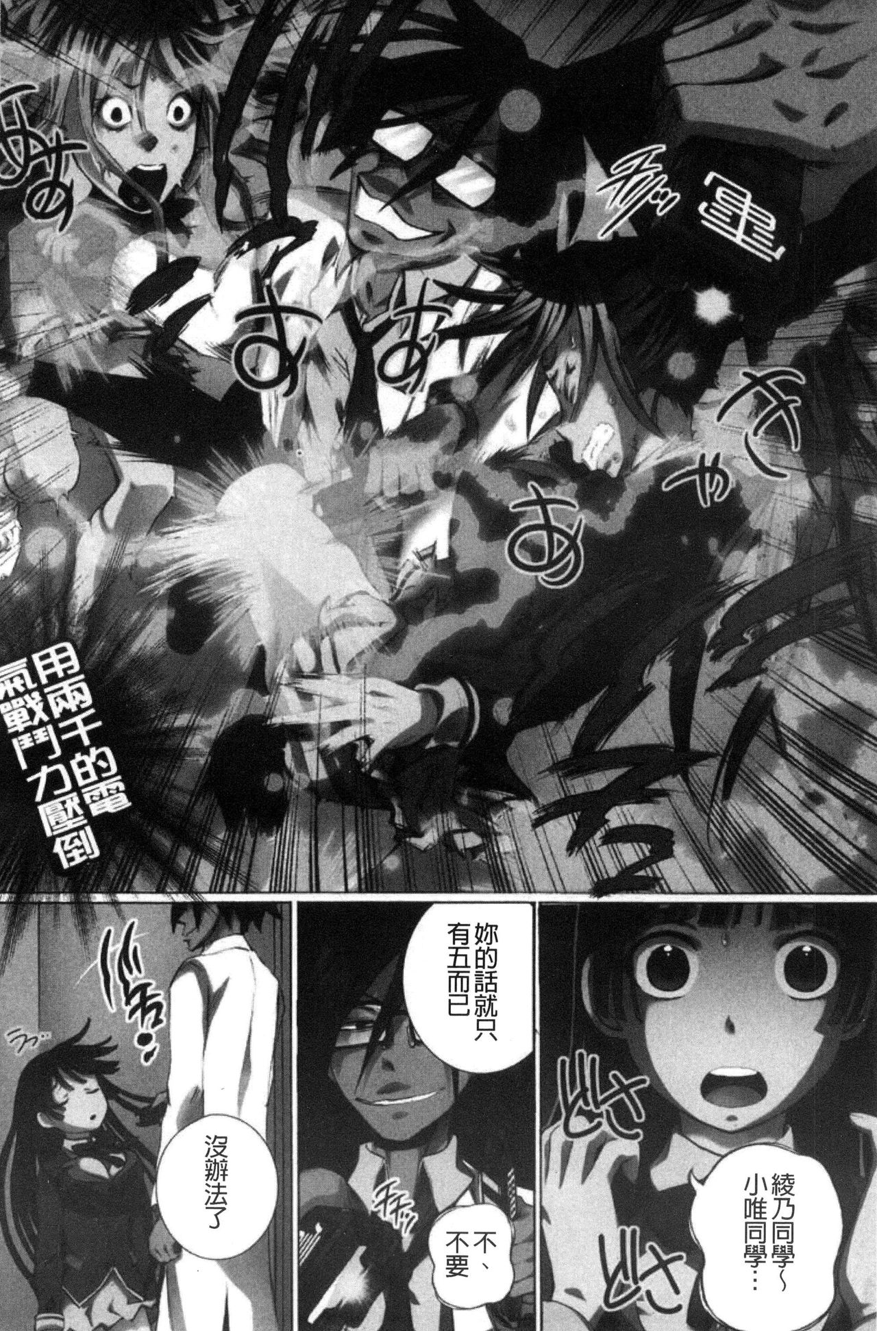 Kanzen Ryoujoku Nisshi page 8 full