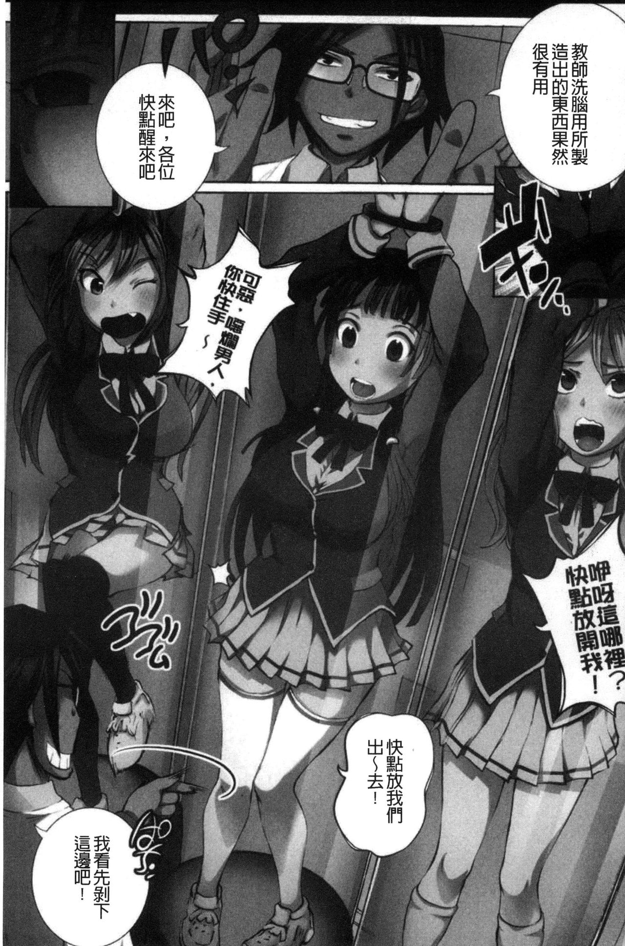 Kanzen Ryoujoku Nisshi page 9 full