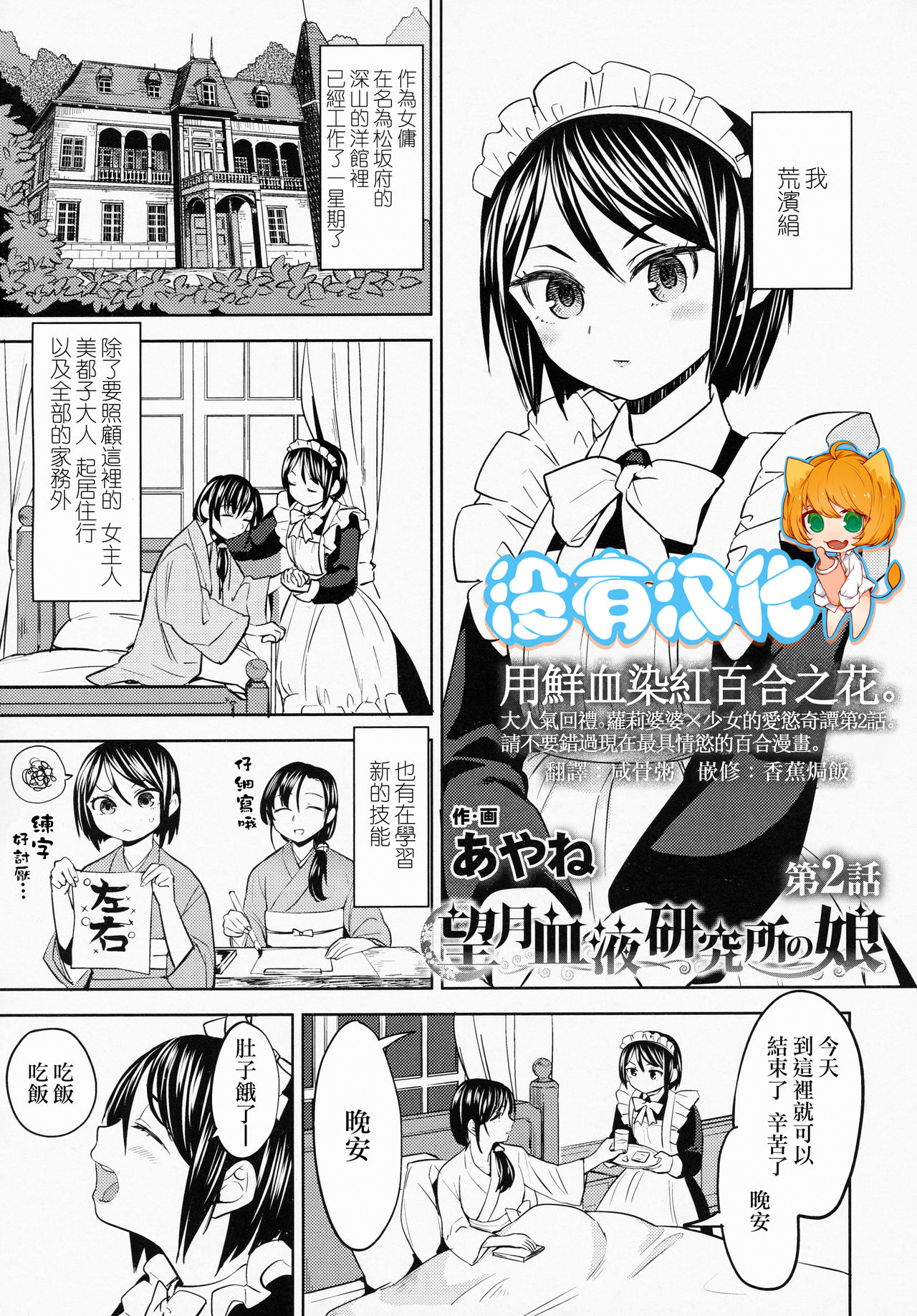 Mochizuki Ketsueki Kenkyuujo no Musume CH.2 page 1 full