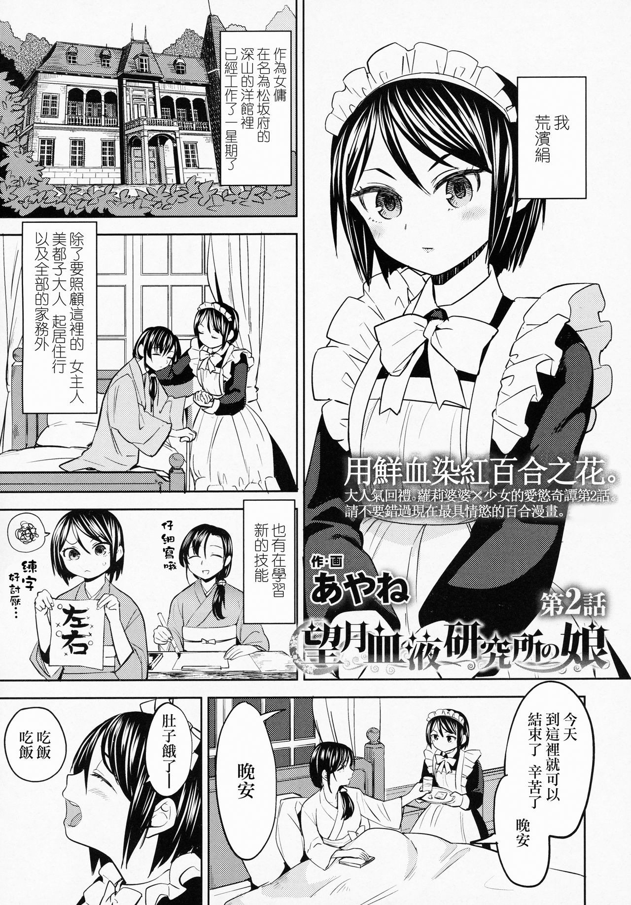 Mochizuki Ketsueki Kenkyuujo no Musume CH.2 page 2 full