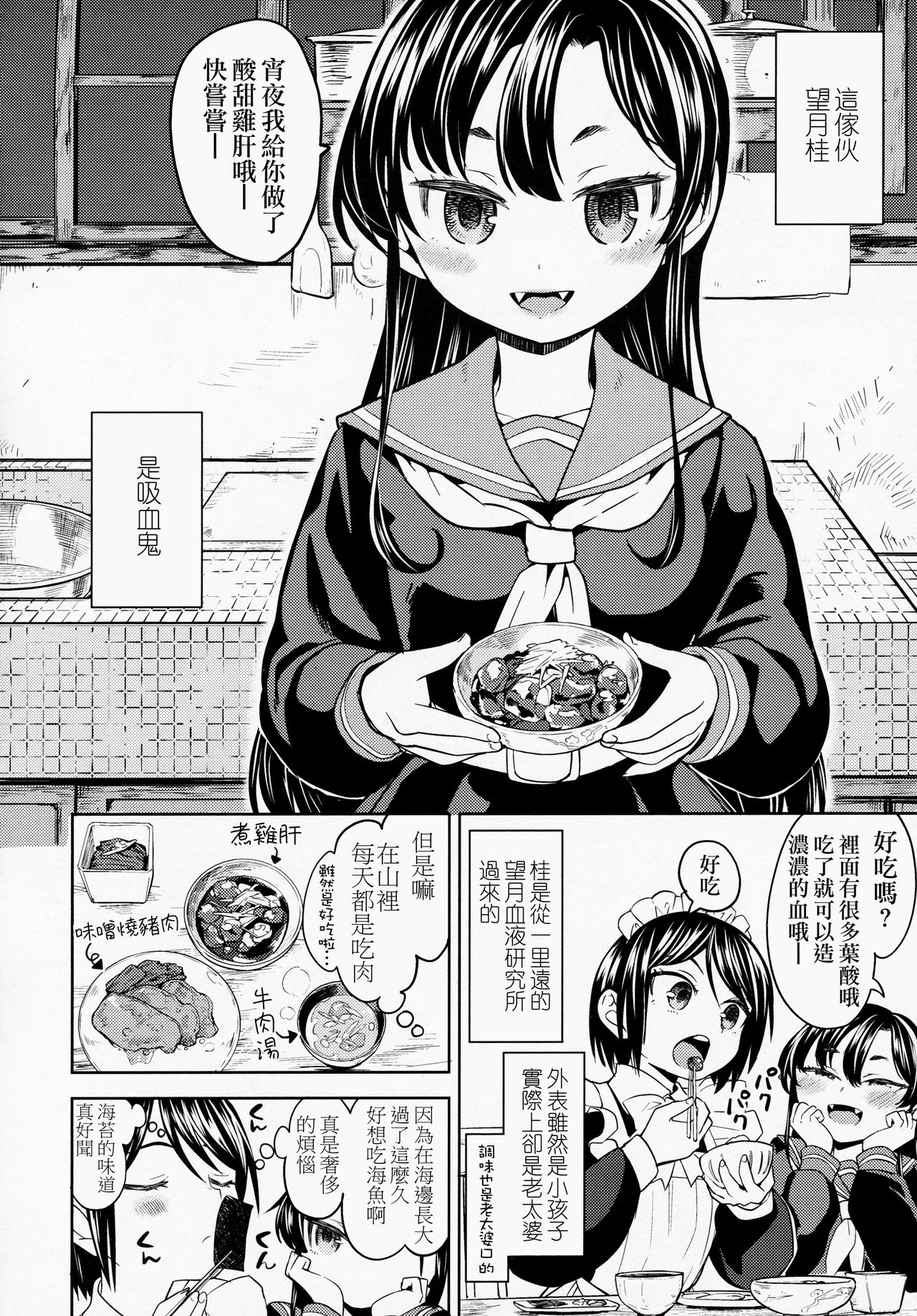 Mochizuki Ketsueki Kenkyuujo no Musume CH.2 page 3 full