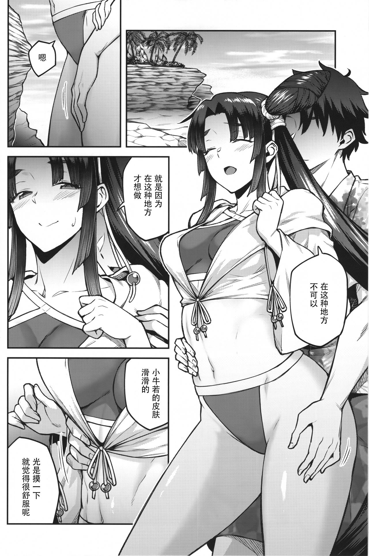 Chaldea Life III page 6 full