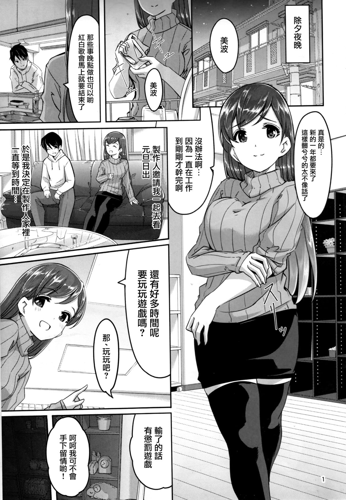 shokken ranyou yurushimasen page 3 full