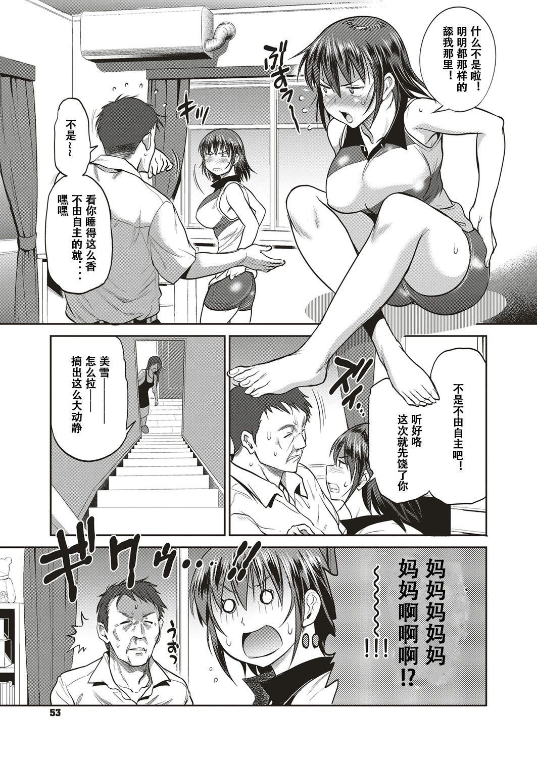 Musume to Chichi no KETSUMATSU page 5 full