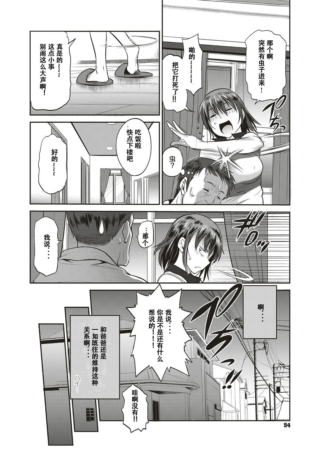 Musume to Chichi no KETSUMATSU page 6 full
