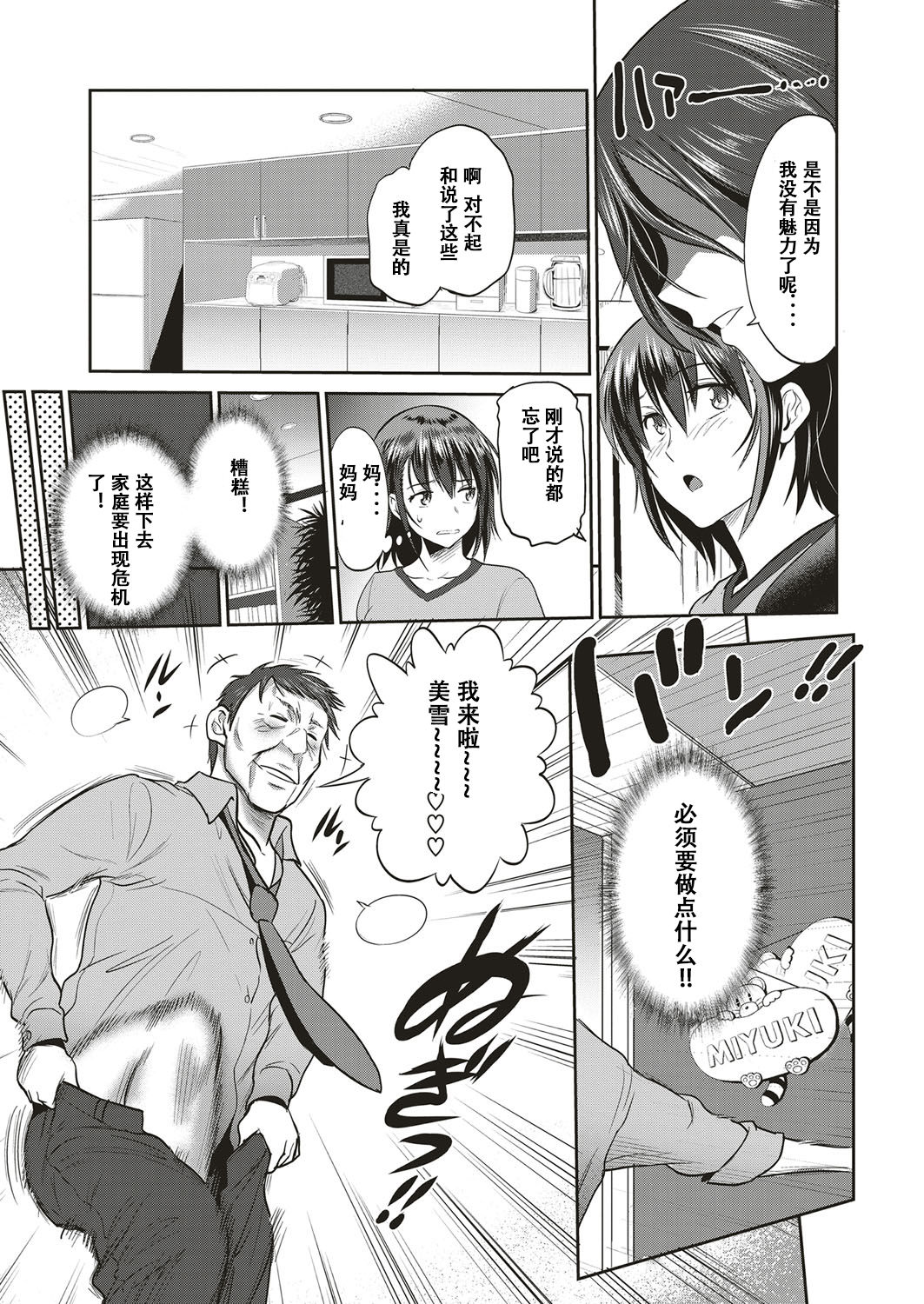 Musume to Chichi no KETSUMATSU page 9 full