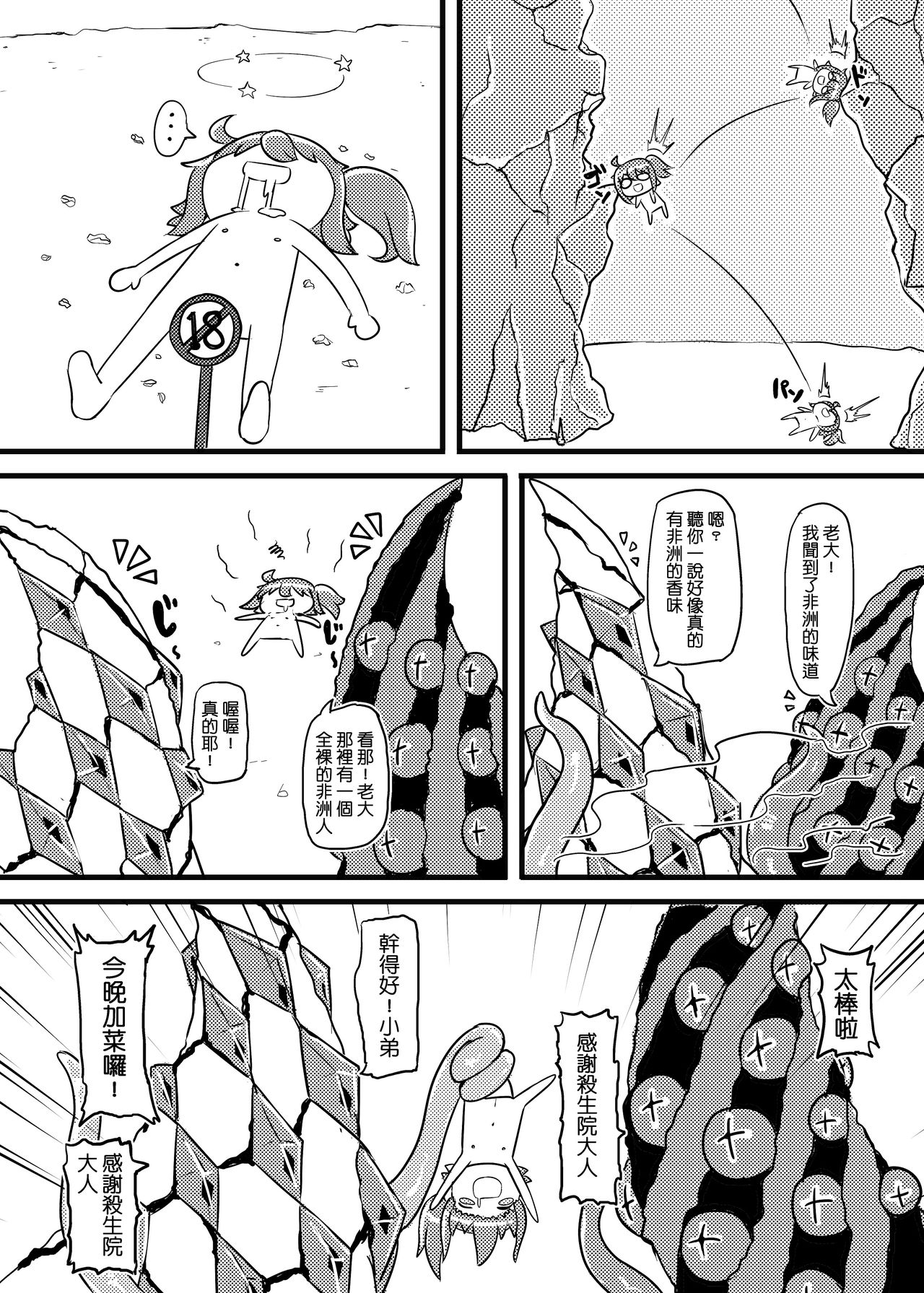 Fate Grand Oh・Shit!! page 10 full