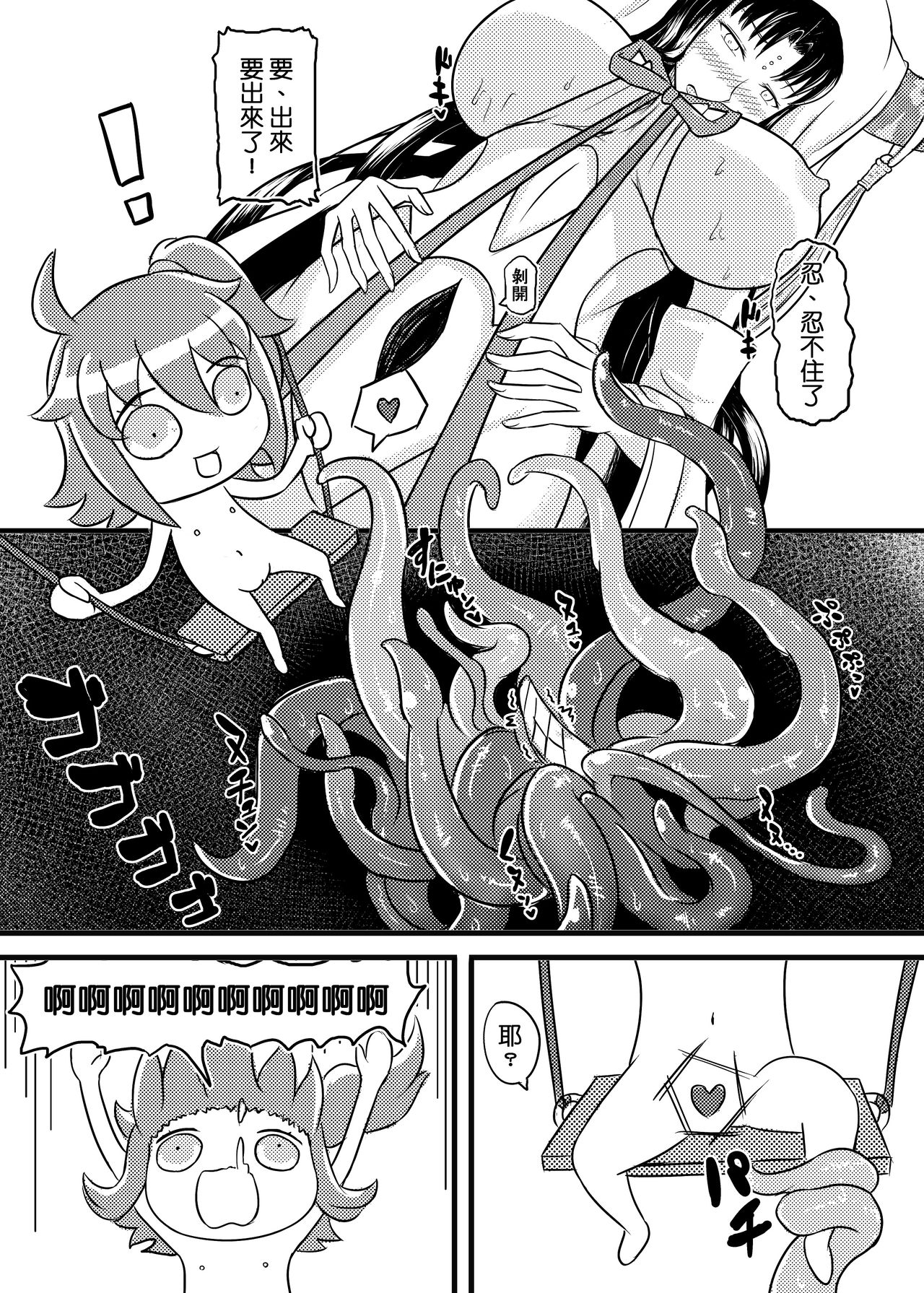 Fate Grand Oh・Shit!! page 9 full