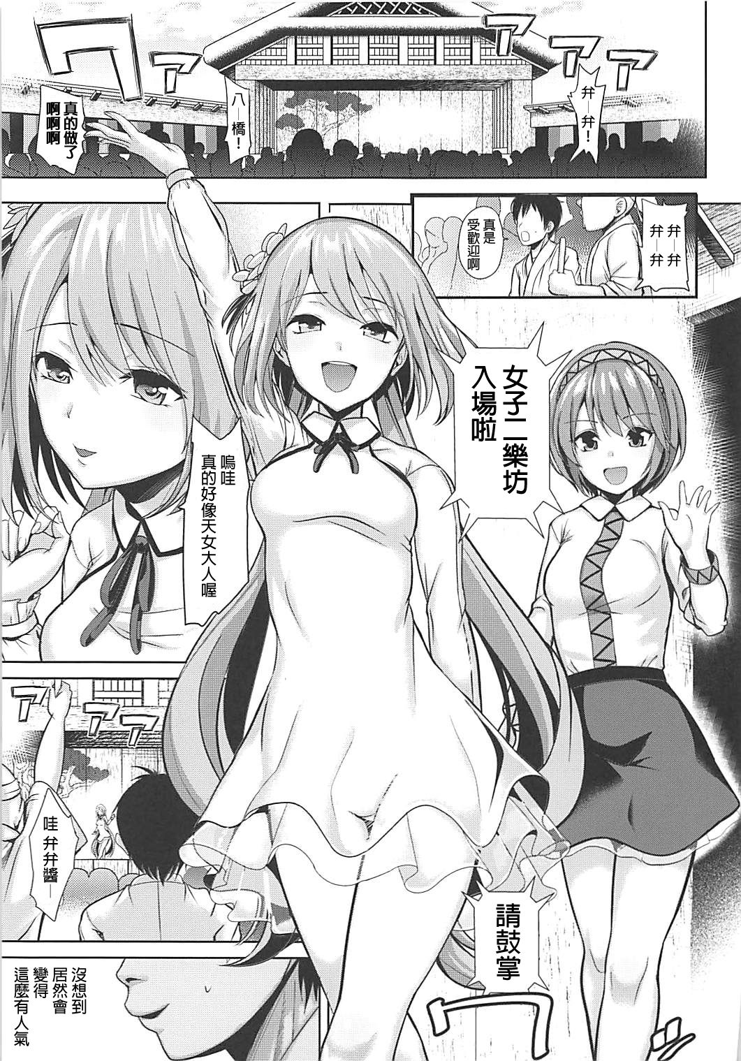 Touhou Muchix 1 Tsukumo Shimai page 4 full