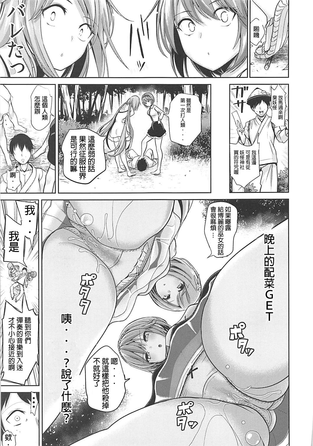 Touhou Muchix 1 Tsukumo Shimai page 6 full