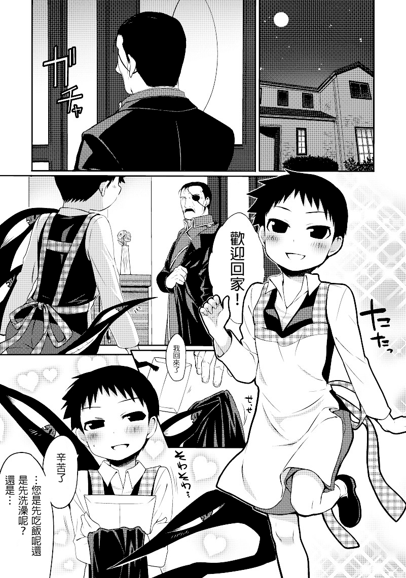 Okusama wa Homunculus page 3 full