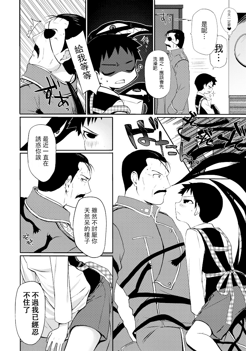 Okusama wa Homunculus page 4 full