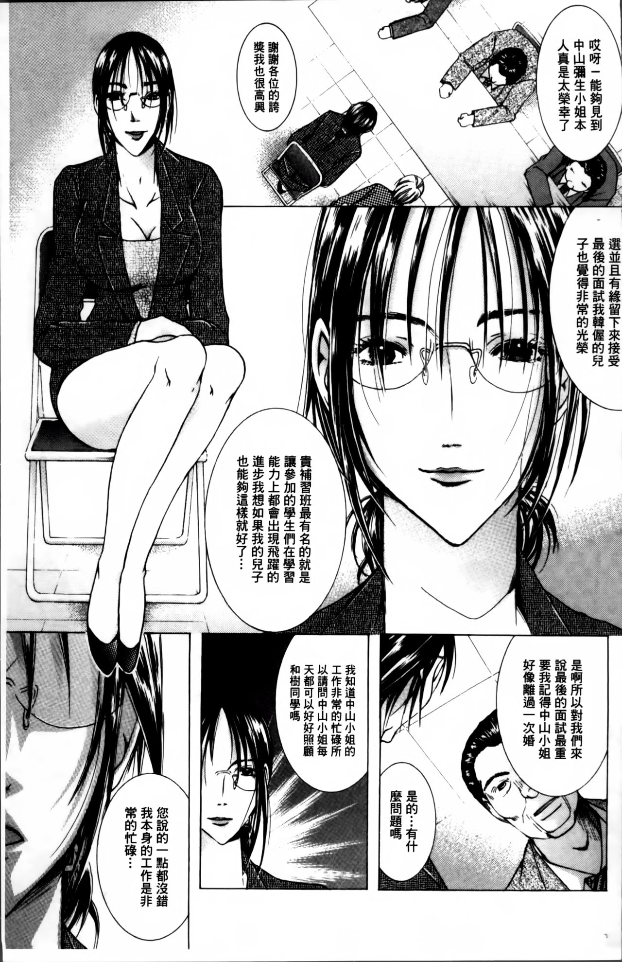 Hakudaku Mama Shibori ~Boku no Seishi de Jusei Shite~ page 10 full